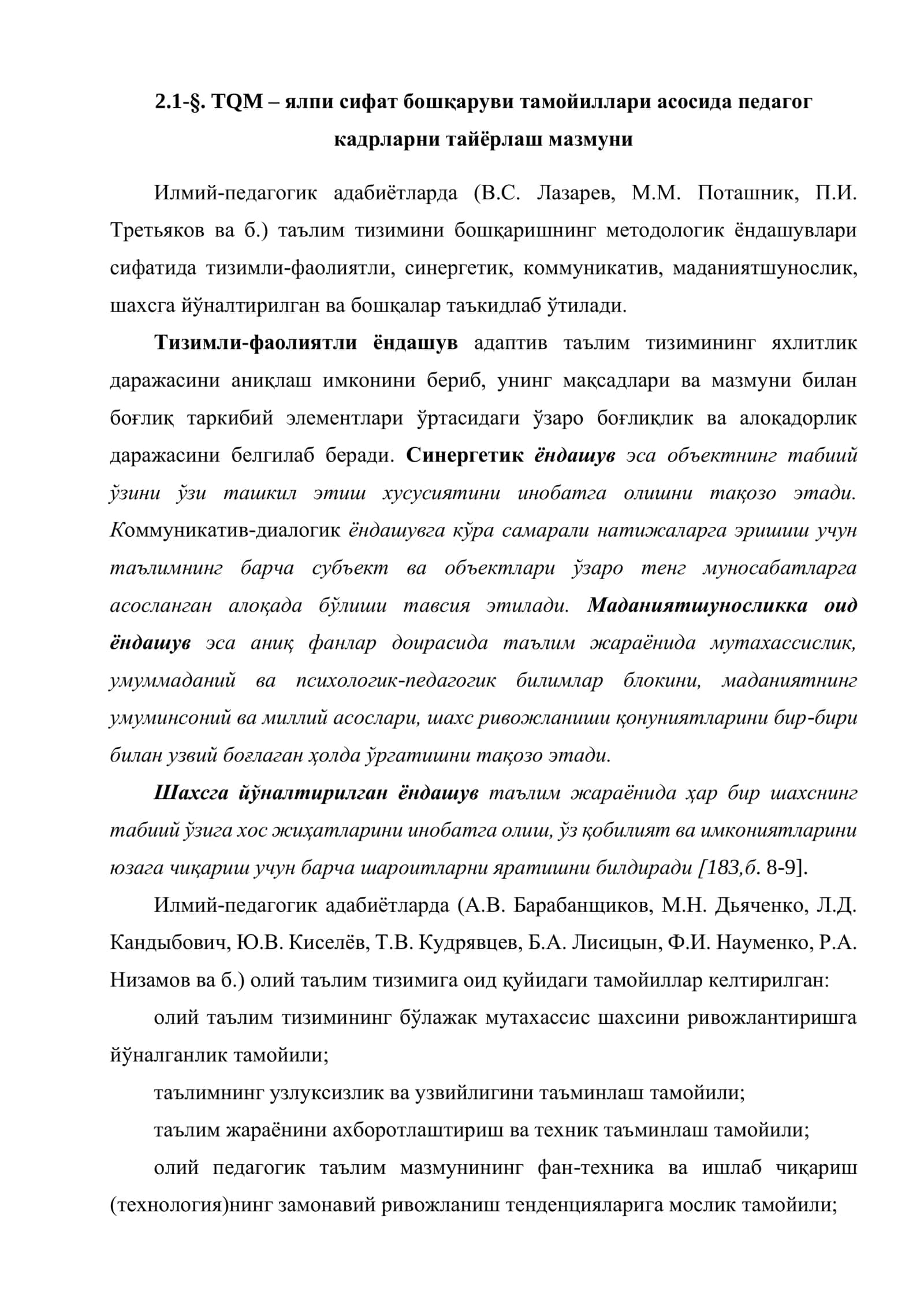 TQM - yalpi sifat boshqaruvi tamoyillari asosida pedagog kadrlarni tayyorlash mazmuni 1