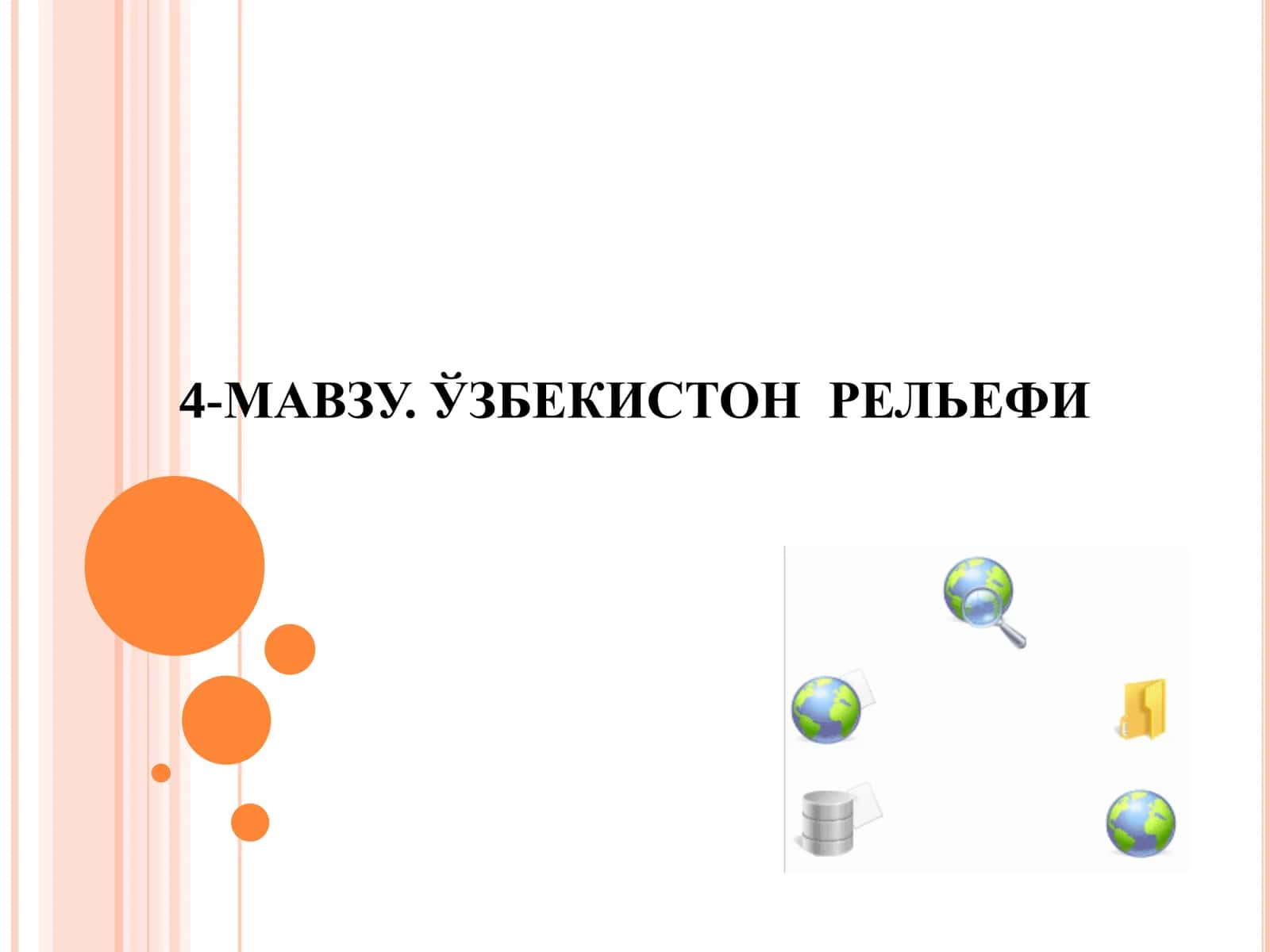 ЎЗБЕКИСТОН РЕЛЬЕФИ 1