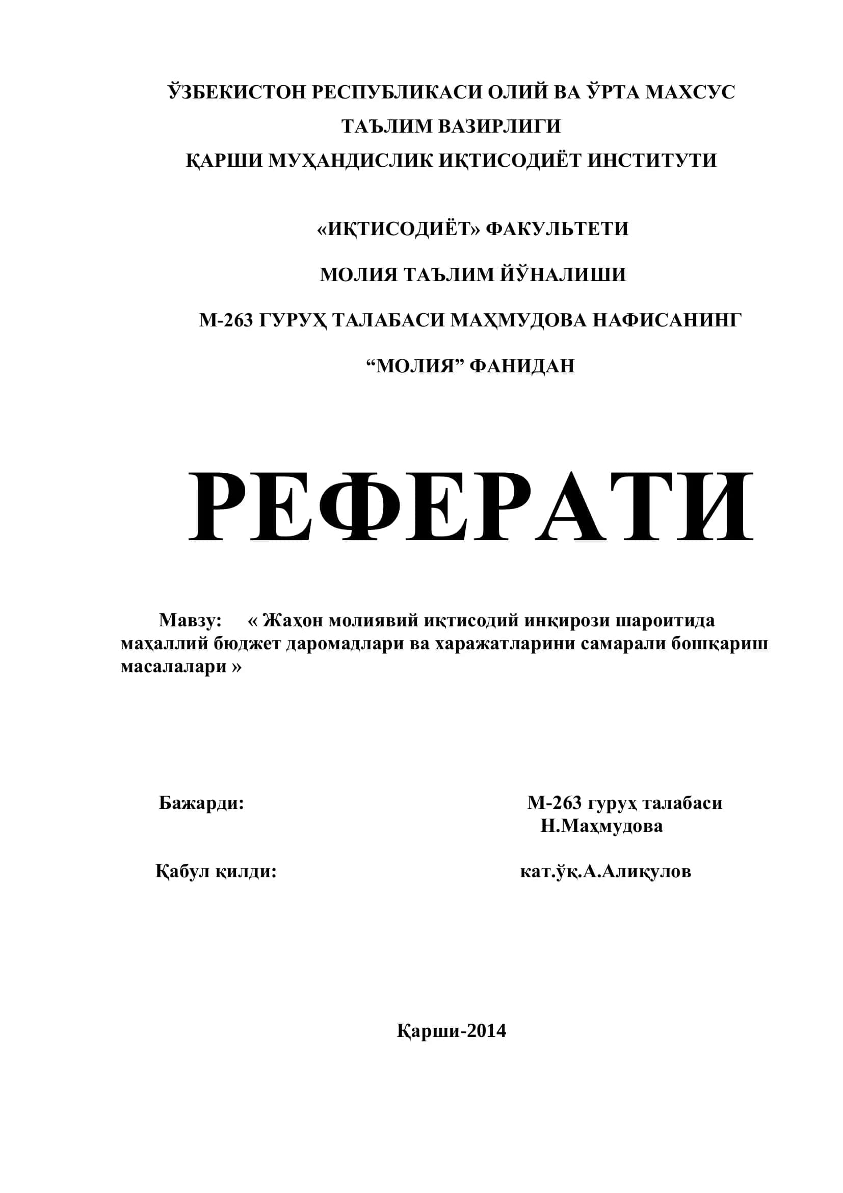 Жаҳон молиявий иқтисодий инқирози шароитида маҳаллий бюджет даромадлари ва харажатларини самарали бошқариш масалалари 1