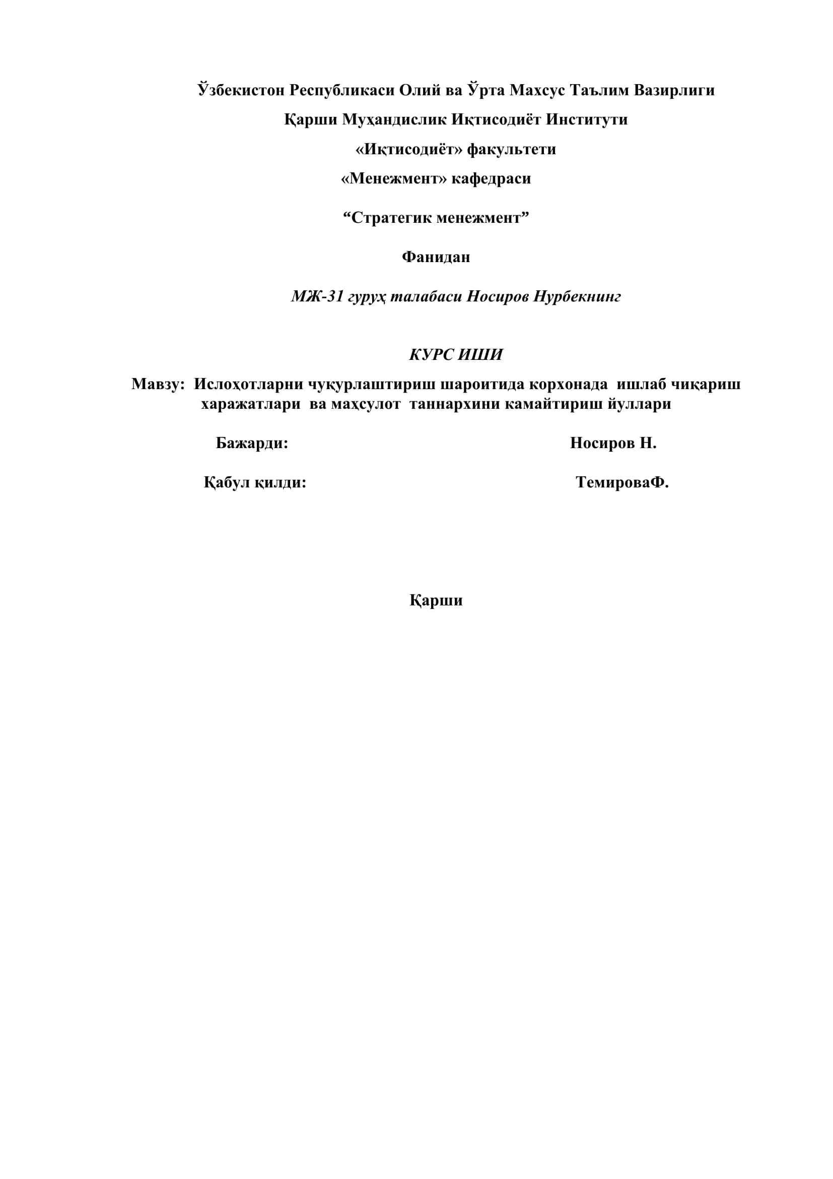 Ислоҳотларни чуқурлаштириш шароитида корхонада ишлаб чиқариш харажатлари ва маҳсулот таннархини камайтириш йуллари 1