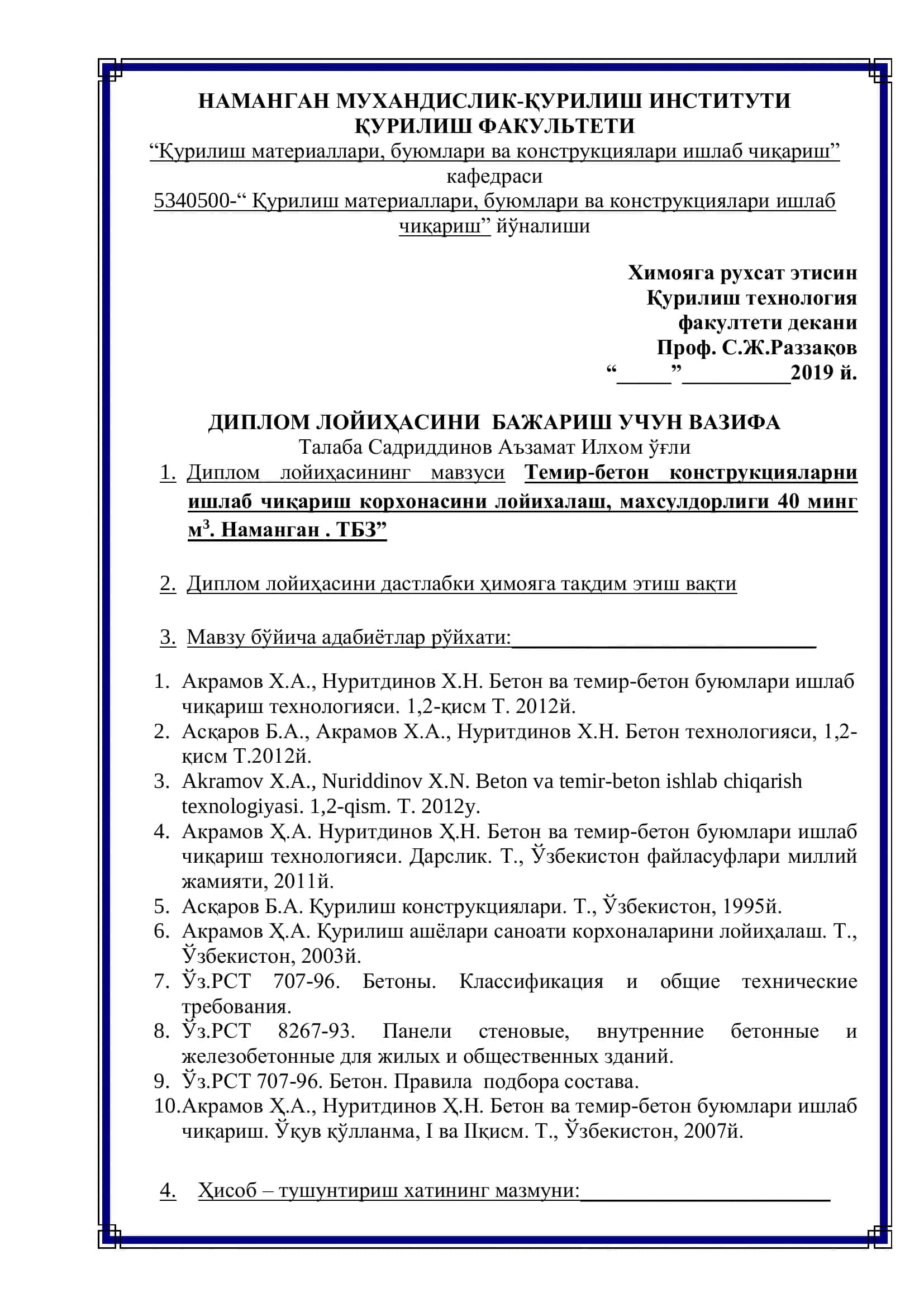 "Қурилиш материаллари, буюмлари ва конструкциялари ишлаб чиқариш" 1