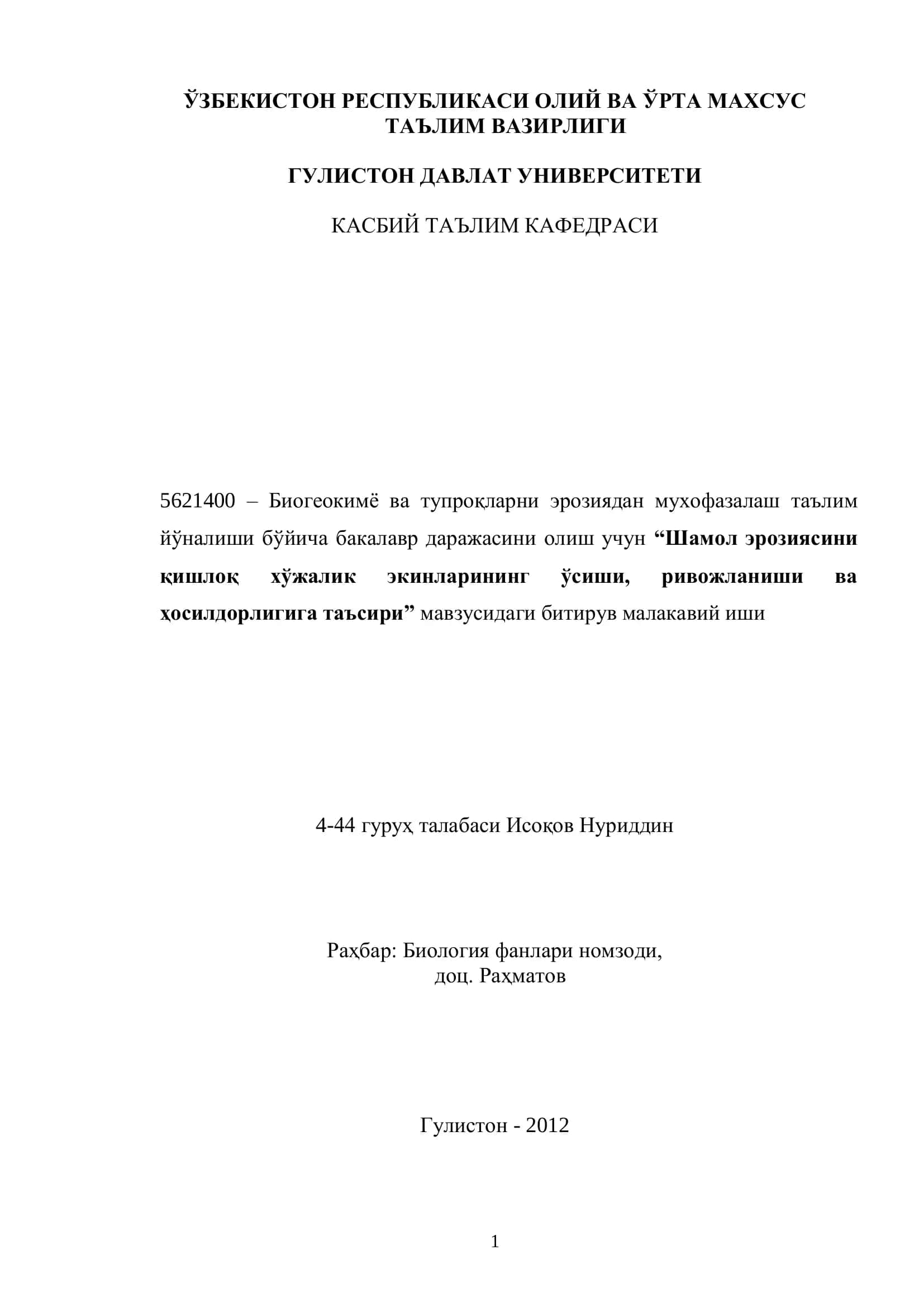 Биогеокимё ва тупроқларни эрозиядан мухофазалаш таълим 1