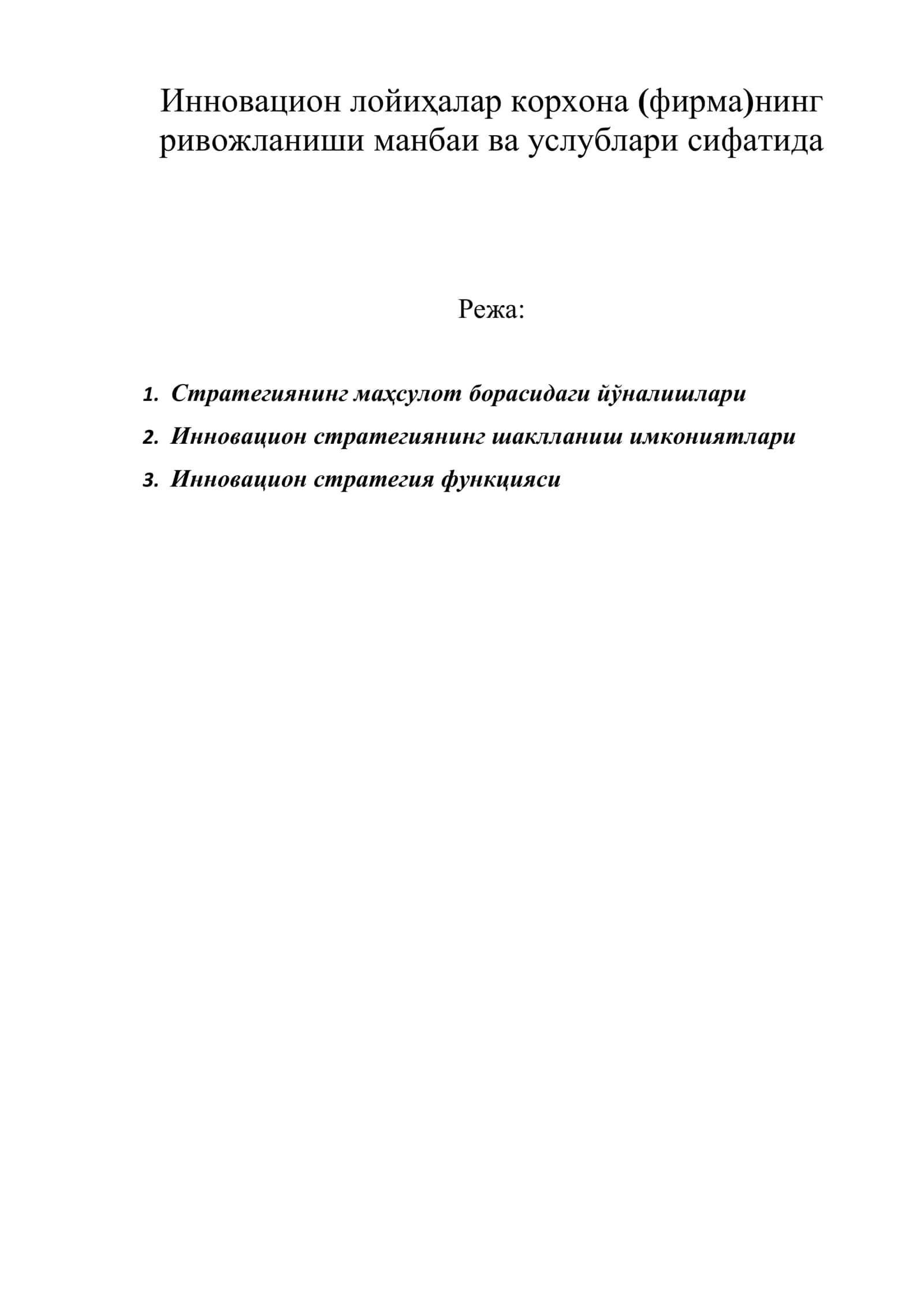 Инновацион лойиҳалар корхона (фирма)нинг ривожланиши манбаи ва услублари сифатида 1