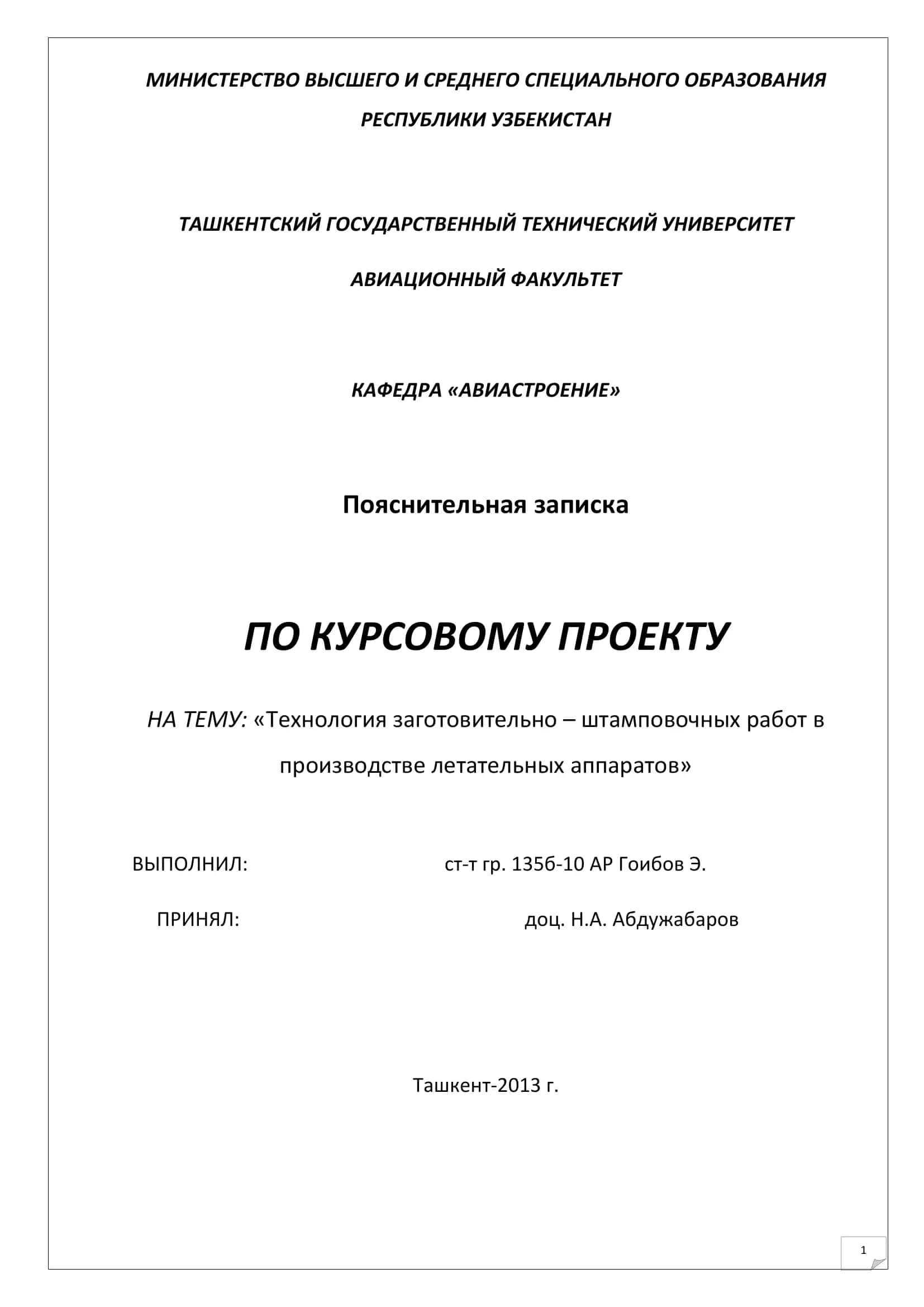 Технология заготовительно-штамповочных работ 1