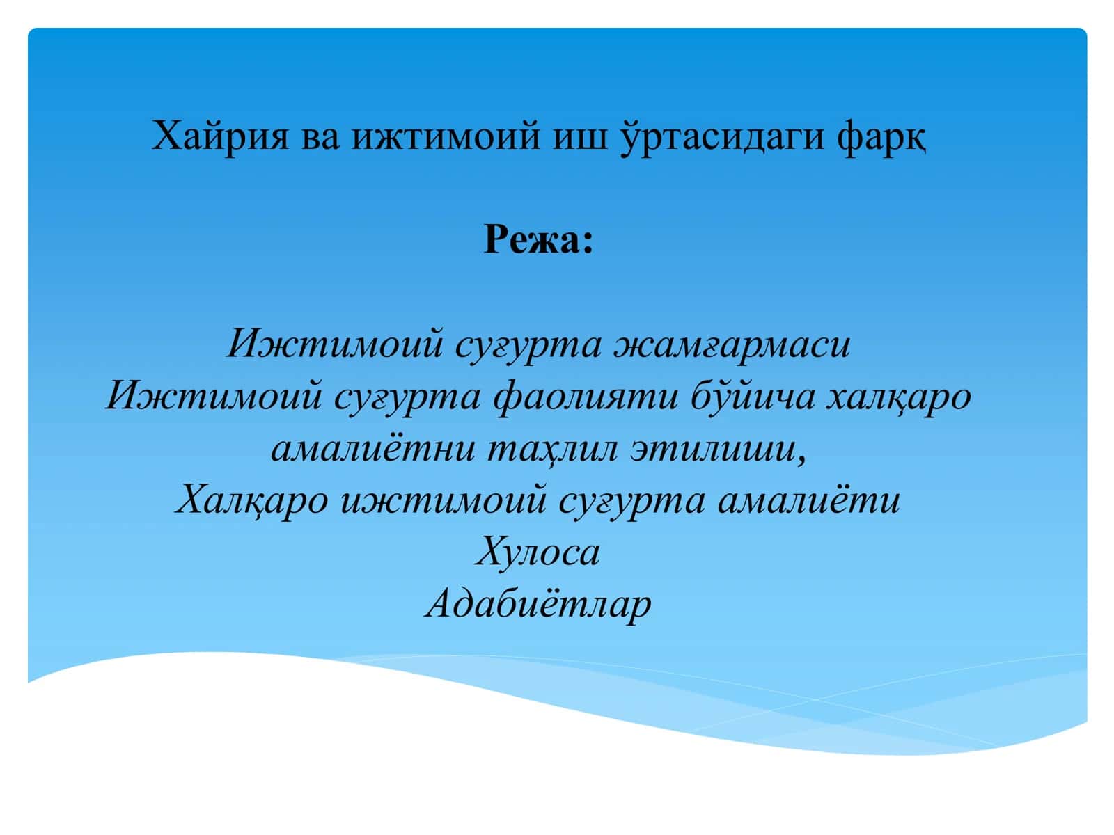 Хайрия ва ижтимоий иш ўртасидаги фарқ 1
