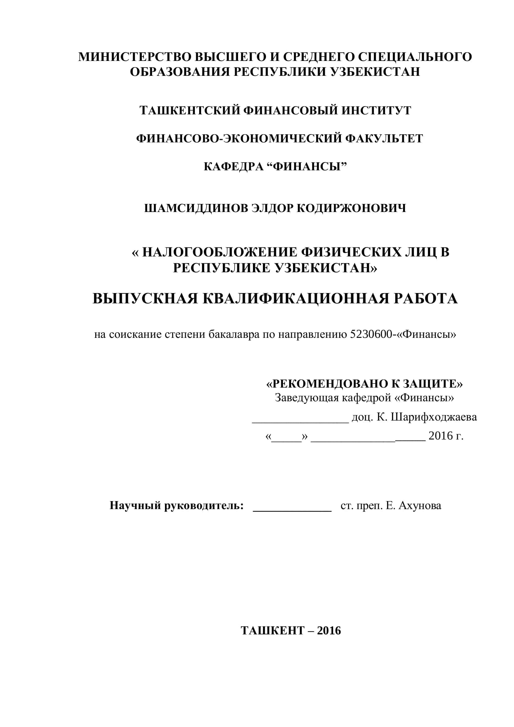 НАЛОГООБЛОЖЕНИЕ ФИЗИЧЕСКИХ ЛИЦ В РЕСПУБЛИКЕ УЗБЕКИСТАН 1