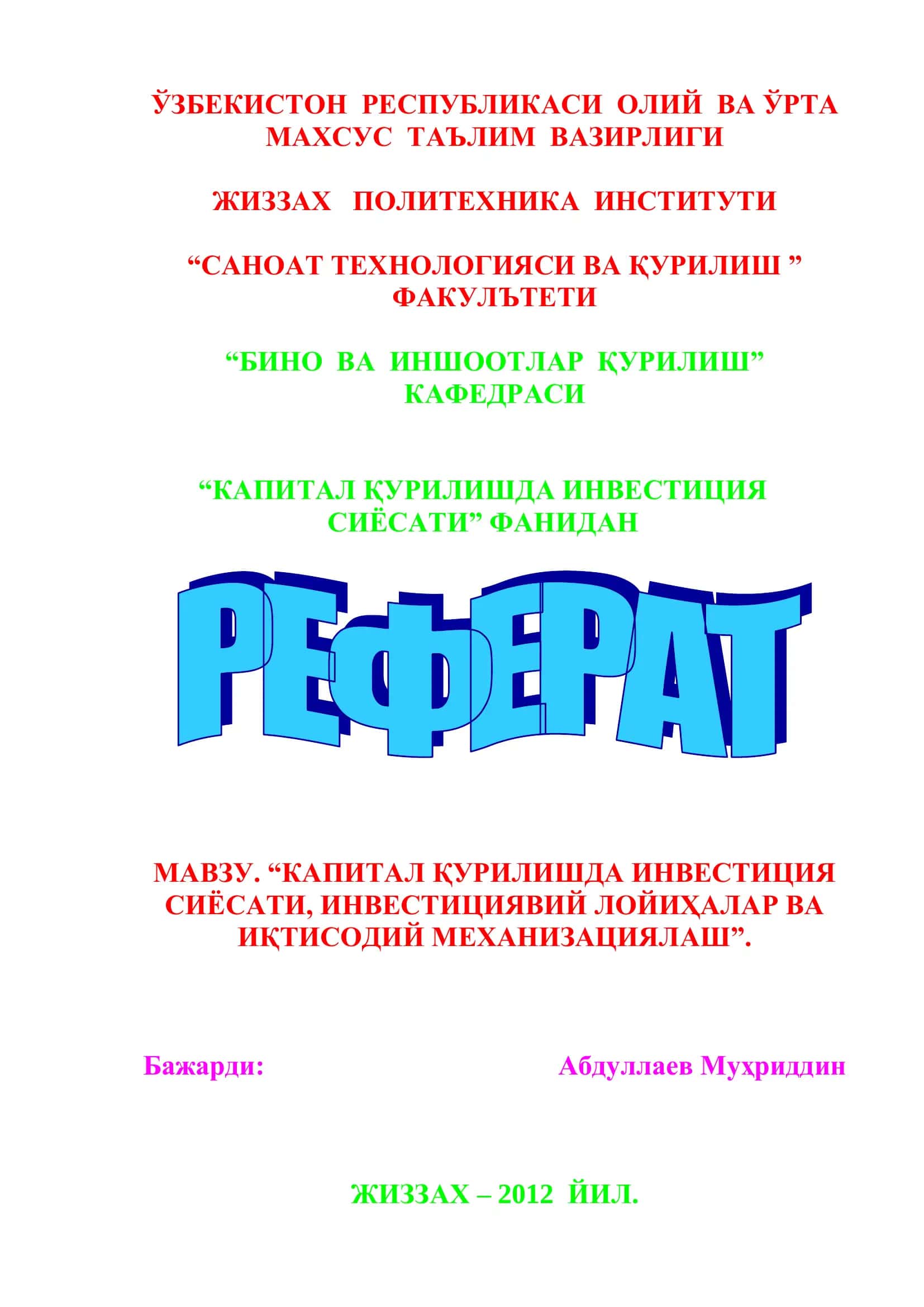 Капитал қурилишда инвестиция сиёсати, инвестициявий лойихалар ва иқтисодий механизациялаш 1