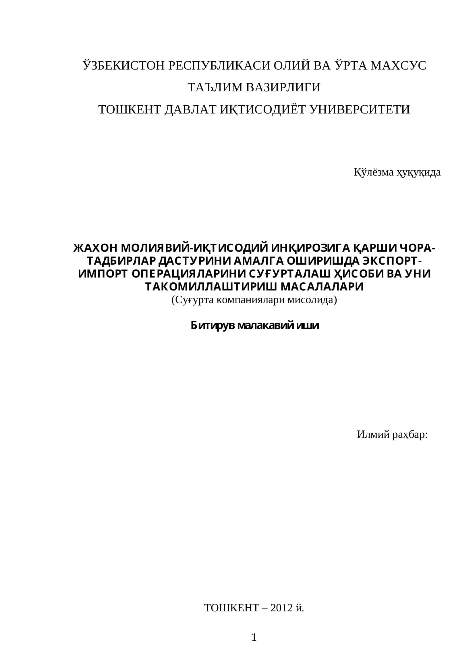 Суғурта компаниялари мисолида 1