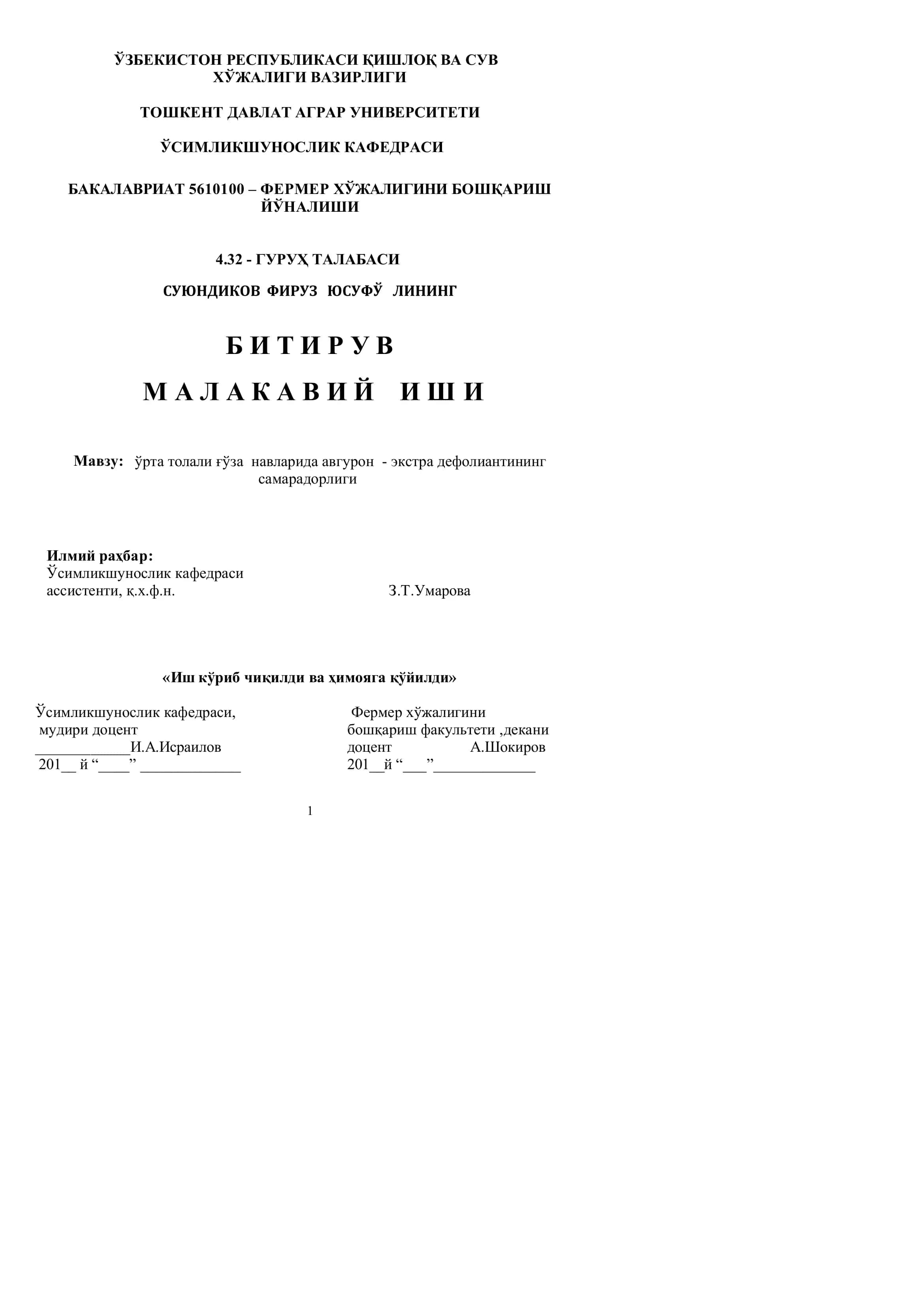 ўрта толали ғўза навларида авгурон - экстра дефолиантининг самарадорлиги 1