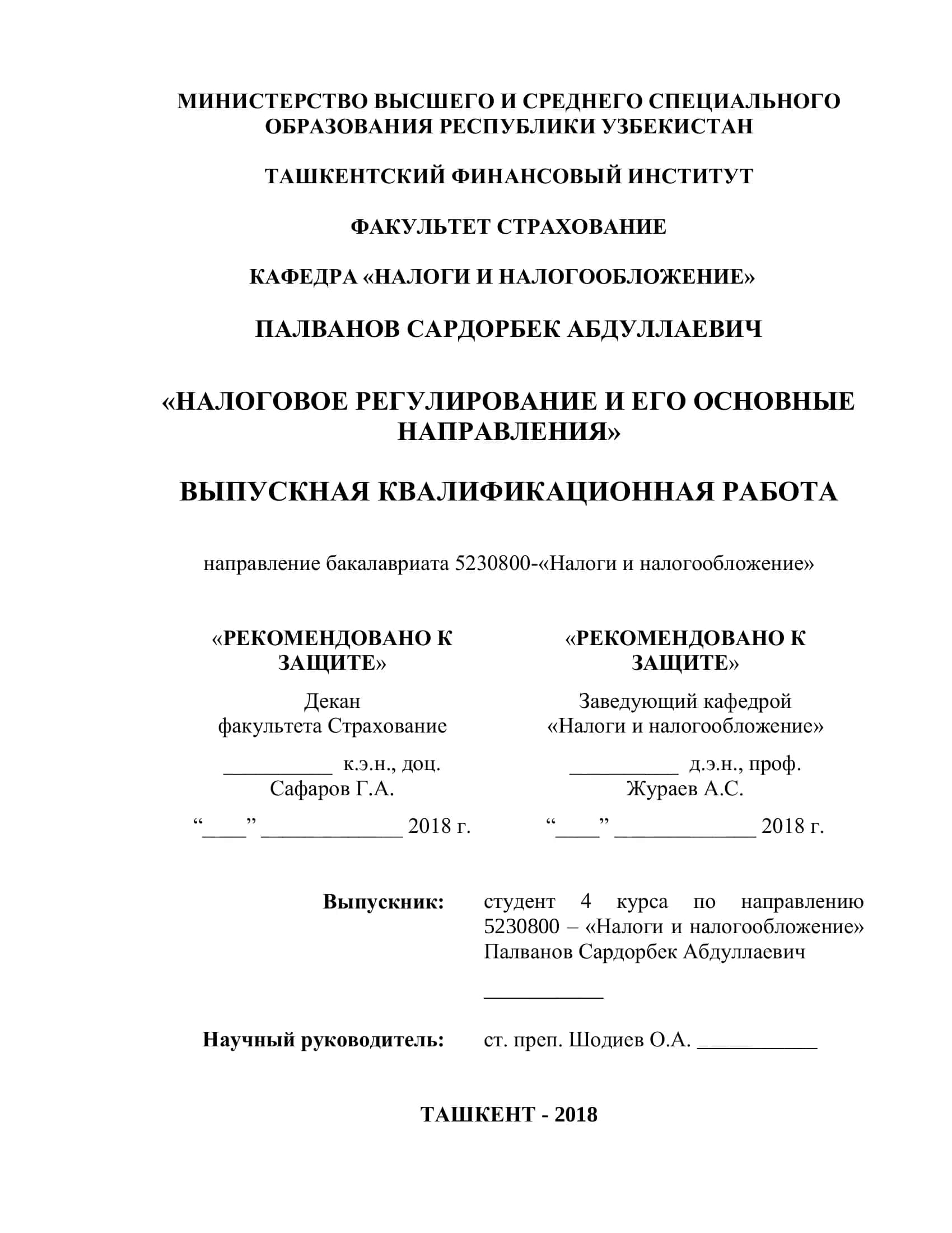 НАЛОГОВОЕ РЕГУЛИРОВАНИЕ И ЕГО ОСНОВНЫЕ НАПРАВЛЕНИЯ 1