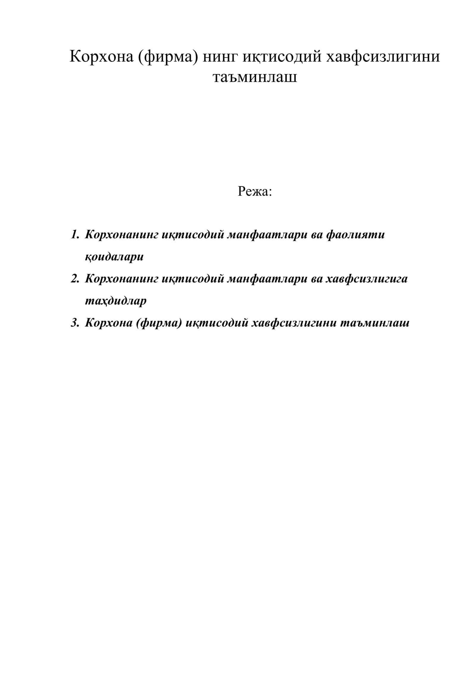 Корхона (фирма) нинг иқтисодий хавфсизлигини таъминлаш 1