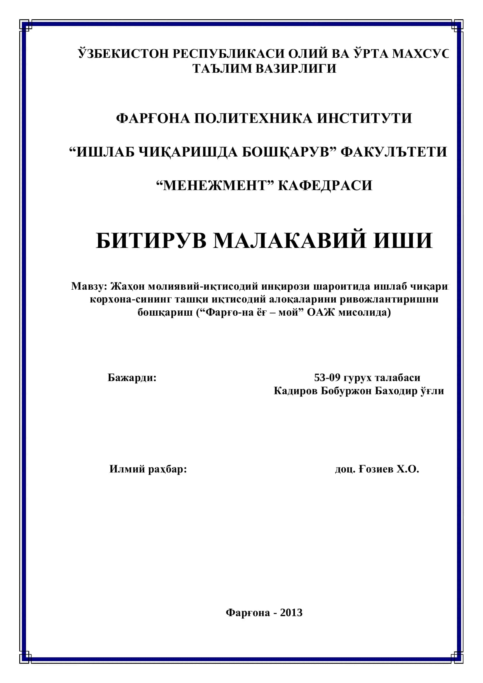 Жаҳон молиявий-иқтисодий инқирози шароитида ишлаб чиқариш корхона-сининг ташқи иқтисодий алоқаларини ривожлантиришни бошқариш 1