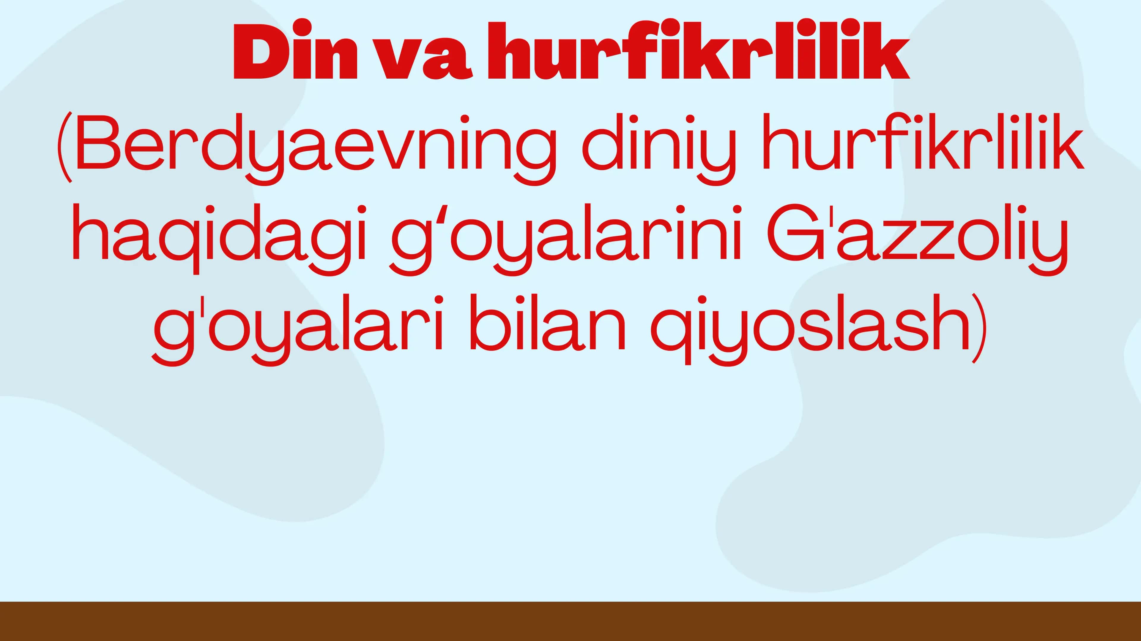 Din va hurfikrlilik (Berdyaevning diniy hurfikrlilik haqidagi gʻoyalarini G'azzoliy g'oyalari bilan qiyoslash) 1