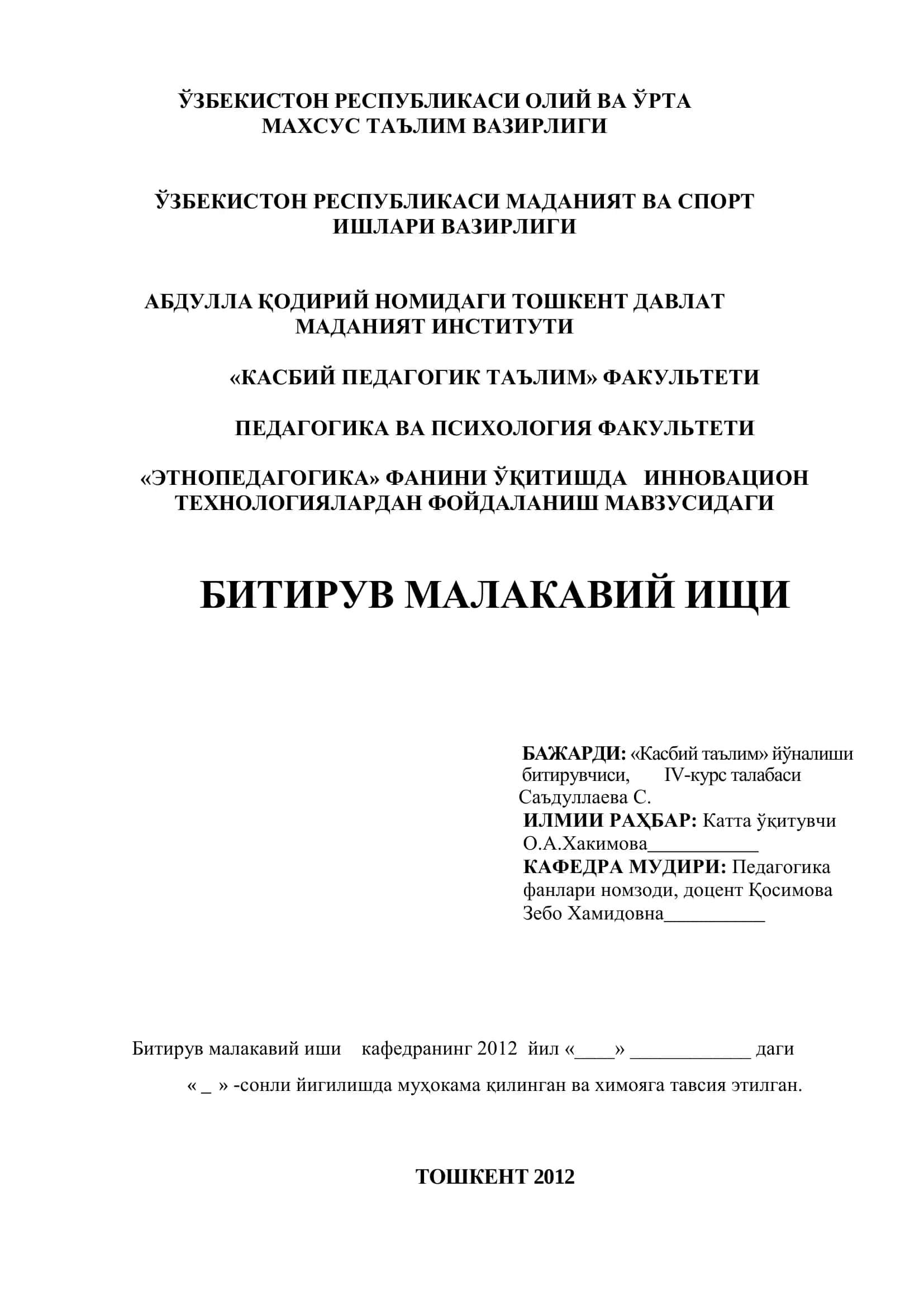 Этнопедагогика фанинин ўқитишда инновацион технологиялардан фойдаланиш 1