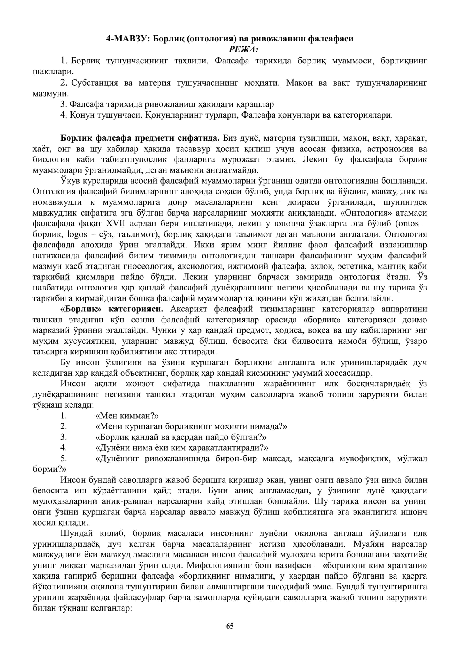 Борлиқ (онтология) ва ривожланиш фалсафаси 1