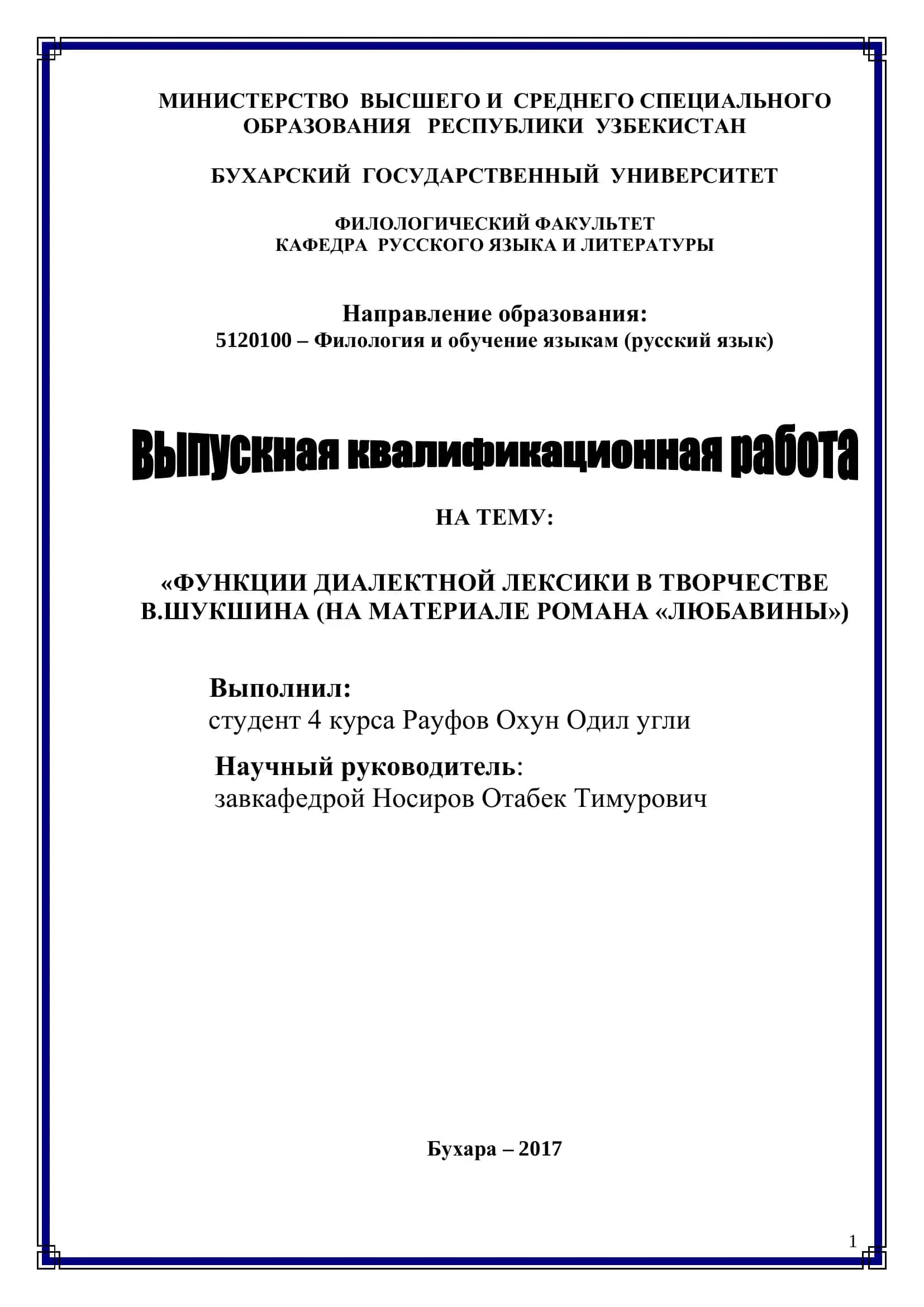 Функции диалектной лексики в творчестве В.Шукшина 1