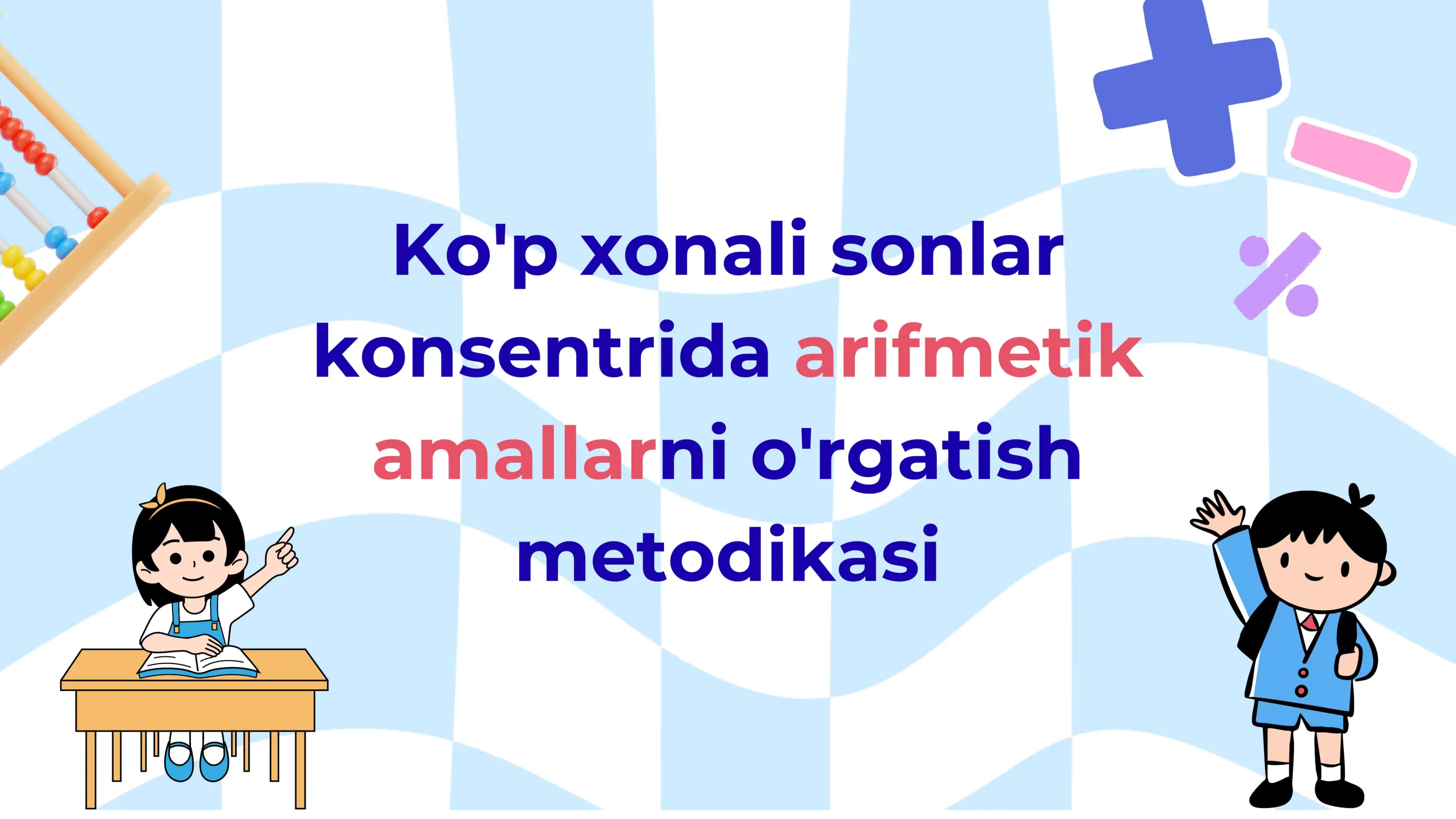 Ko'p xonali sonlar konsentrida arifmetik amallarni o'rgatish metodikasi 1