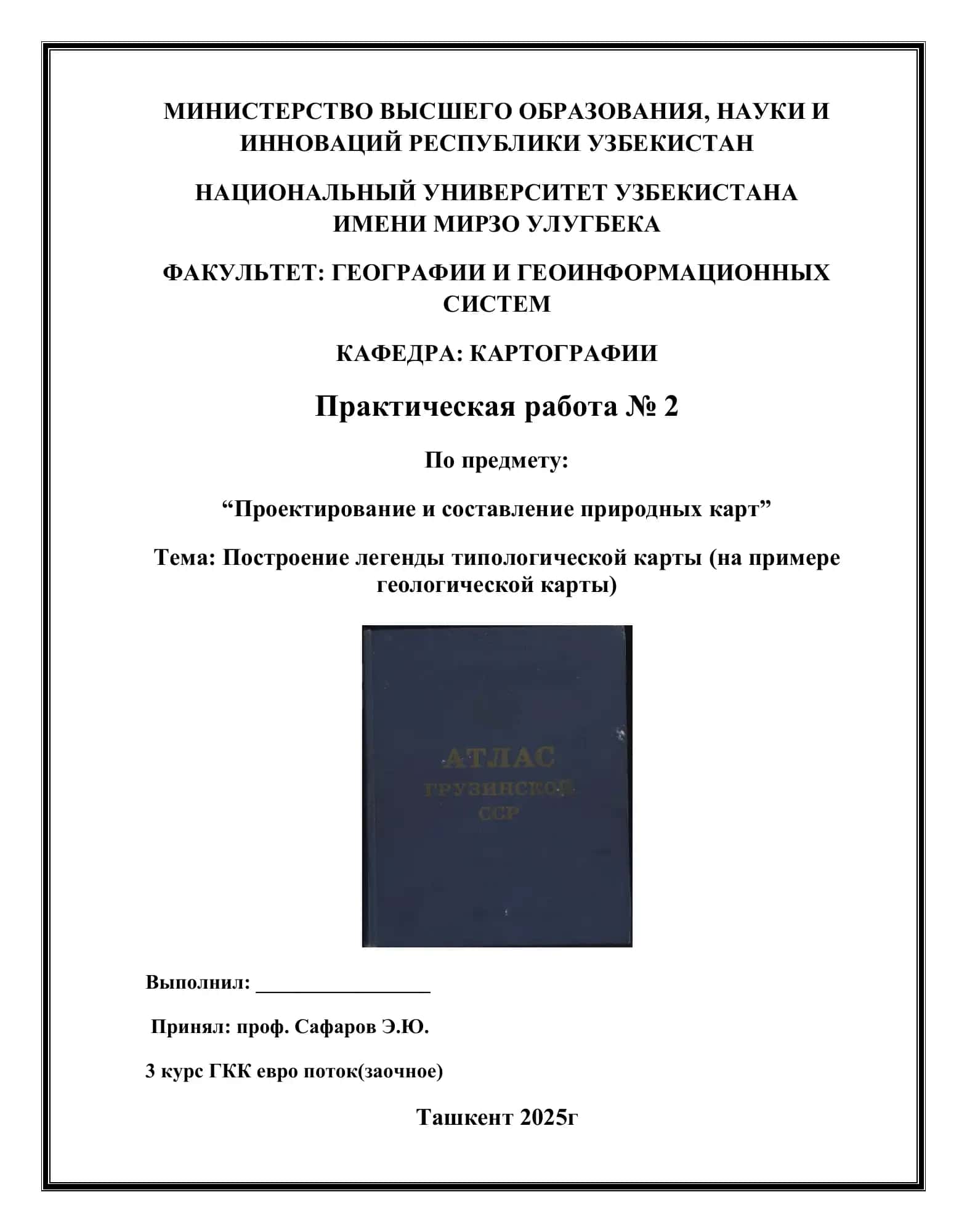 Построение легенды типологической карты (на примере геологической карты) 1