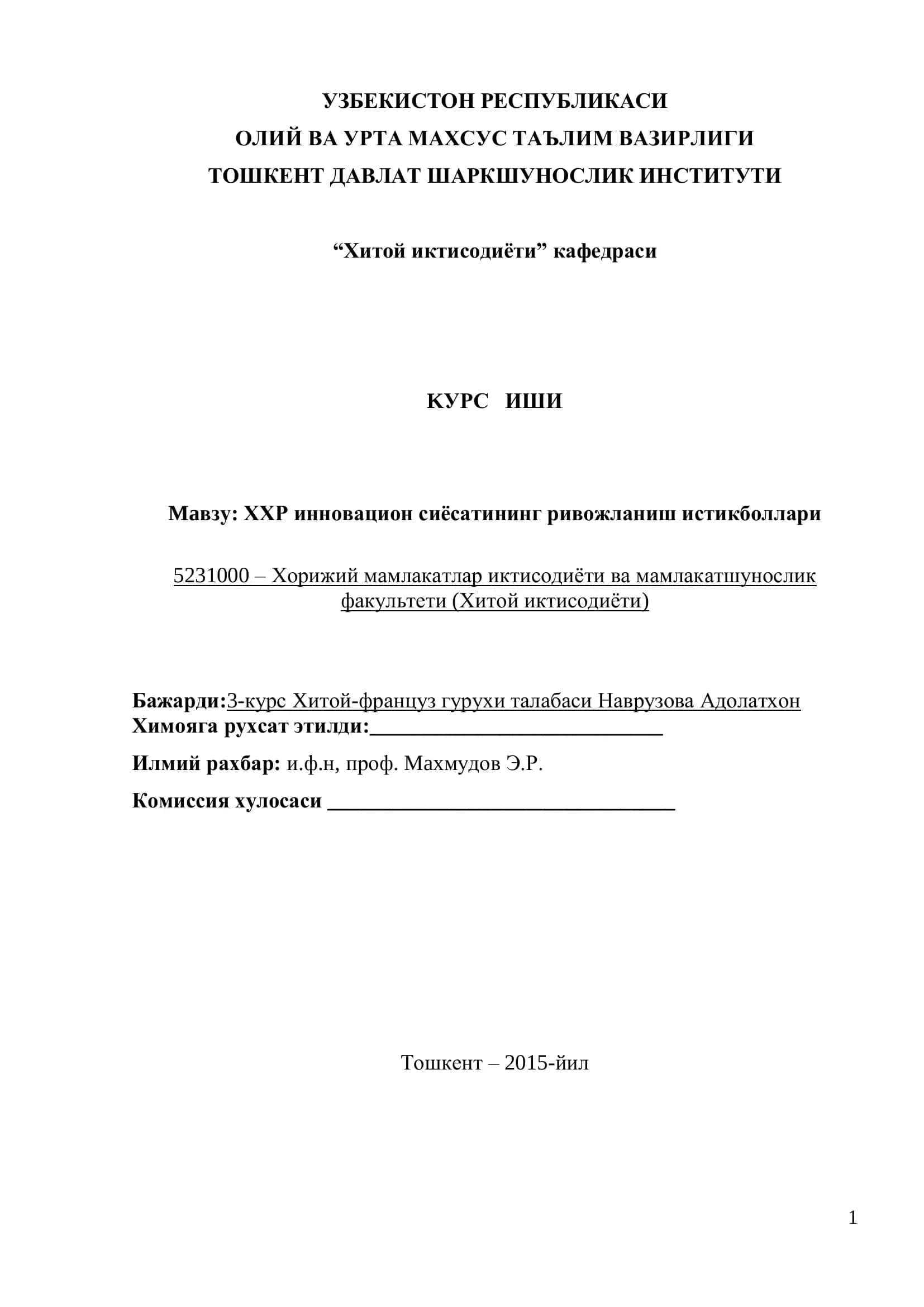 ХХР инновацион сиёсатининг ривожланиш истикболлари 1