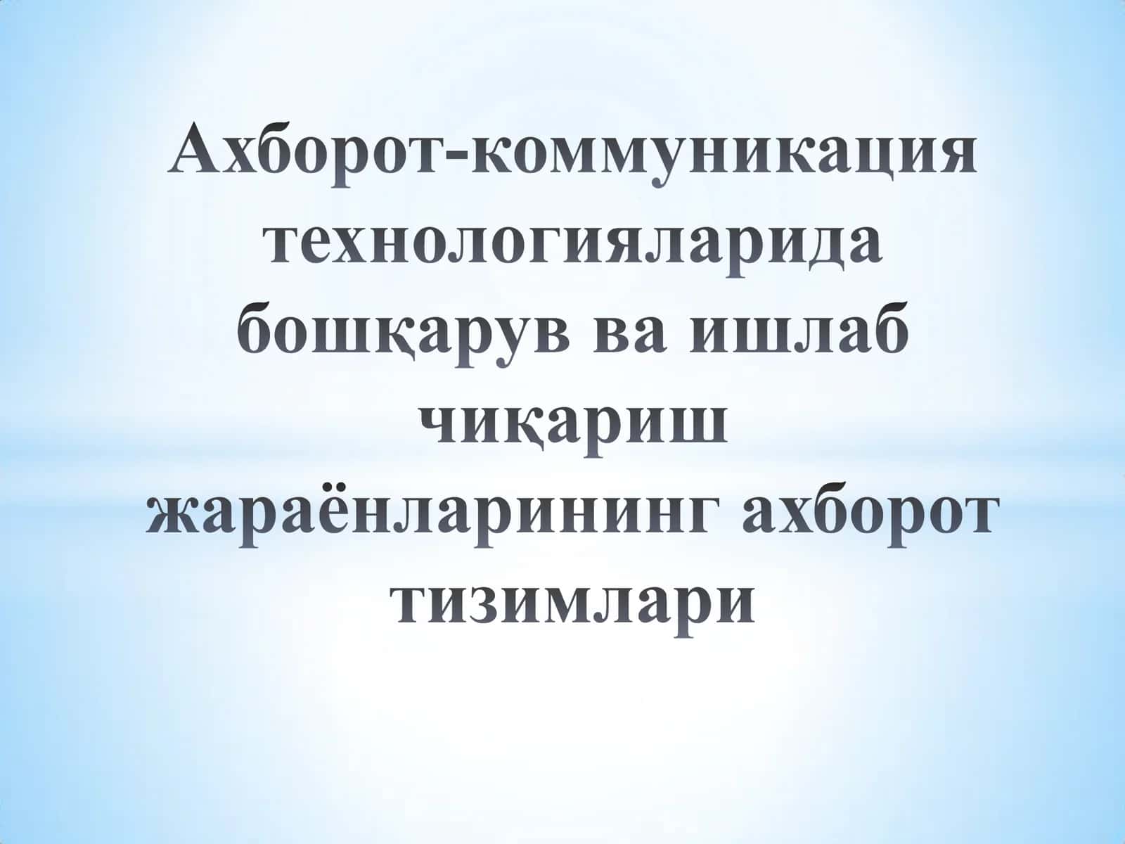 Ахборот ресурслари 1