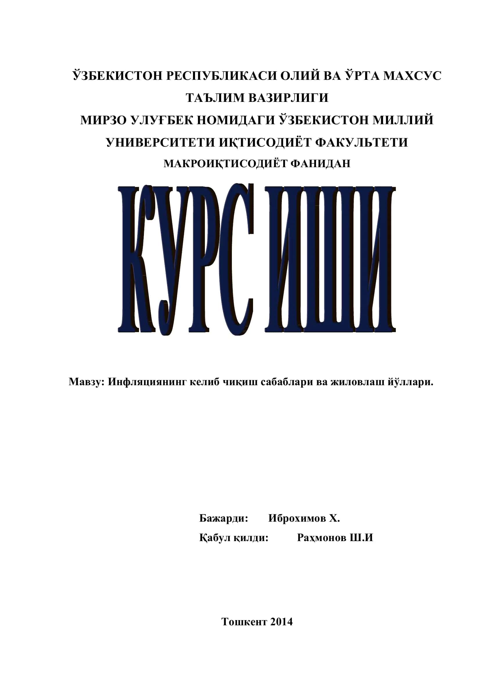 Инфляциянинг келиб чиқиш сабаблари ва жиловлаш йўллари 1