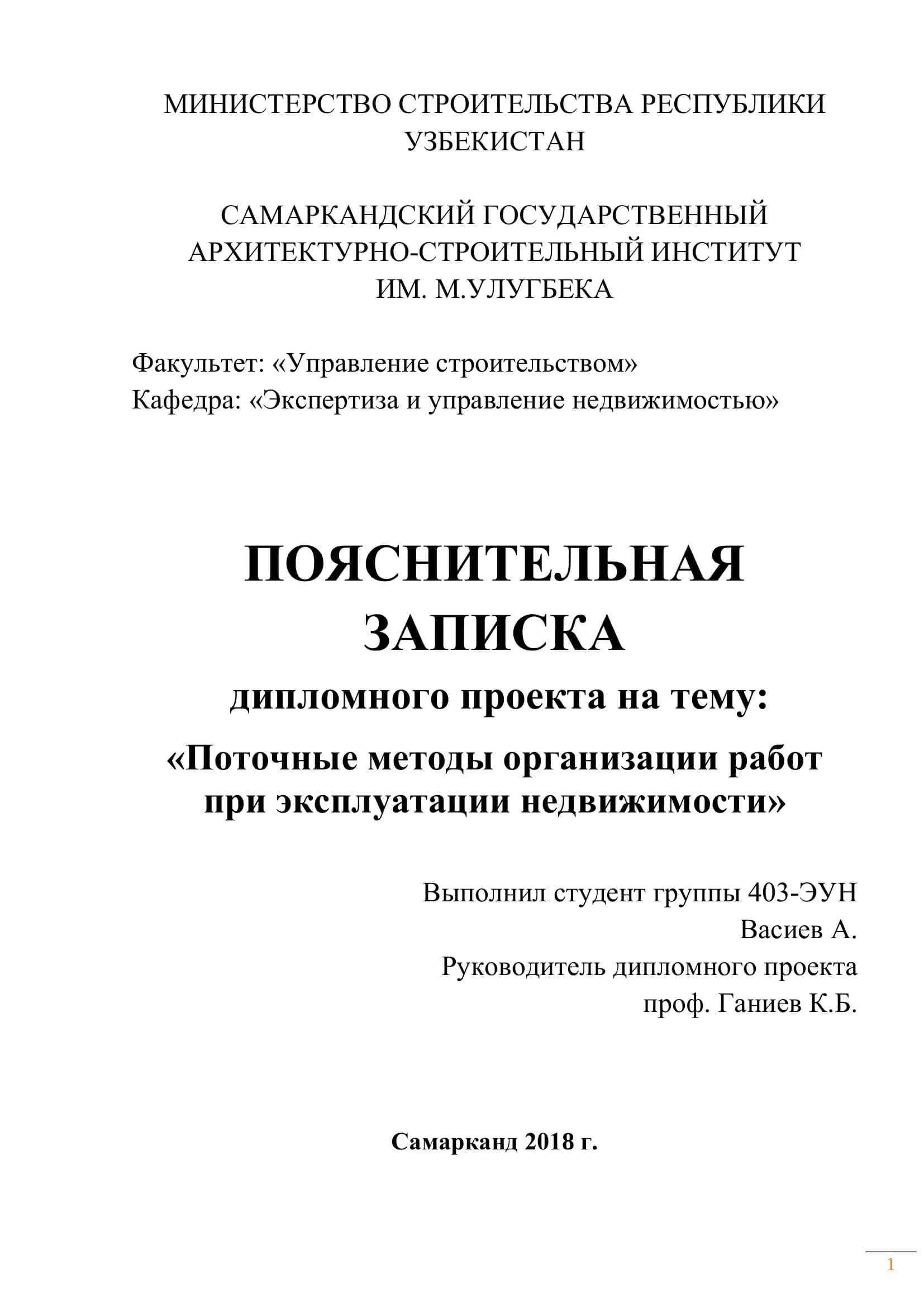 Поточные методы организации работ при эксплуатации недвижимости 1