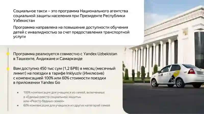 Программа льготных поездок для учащихся