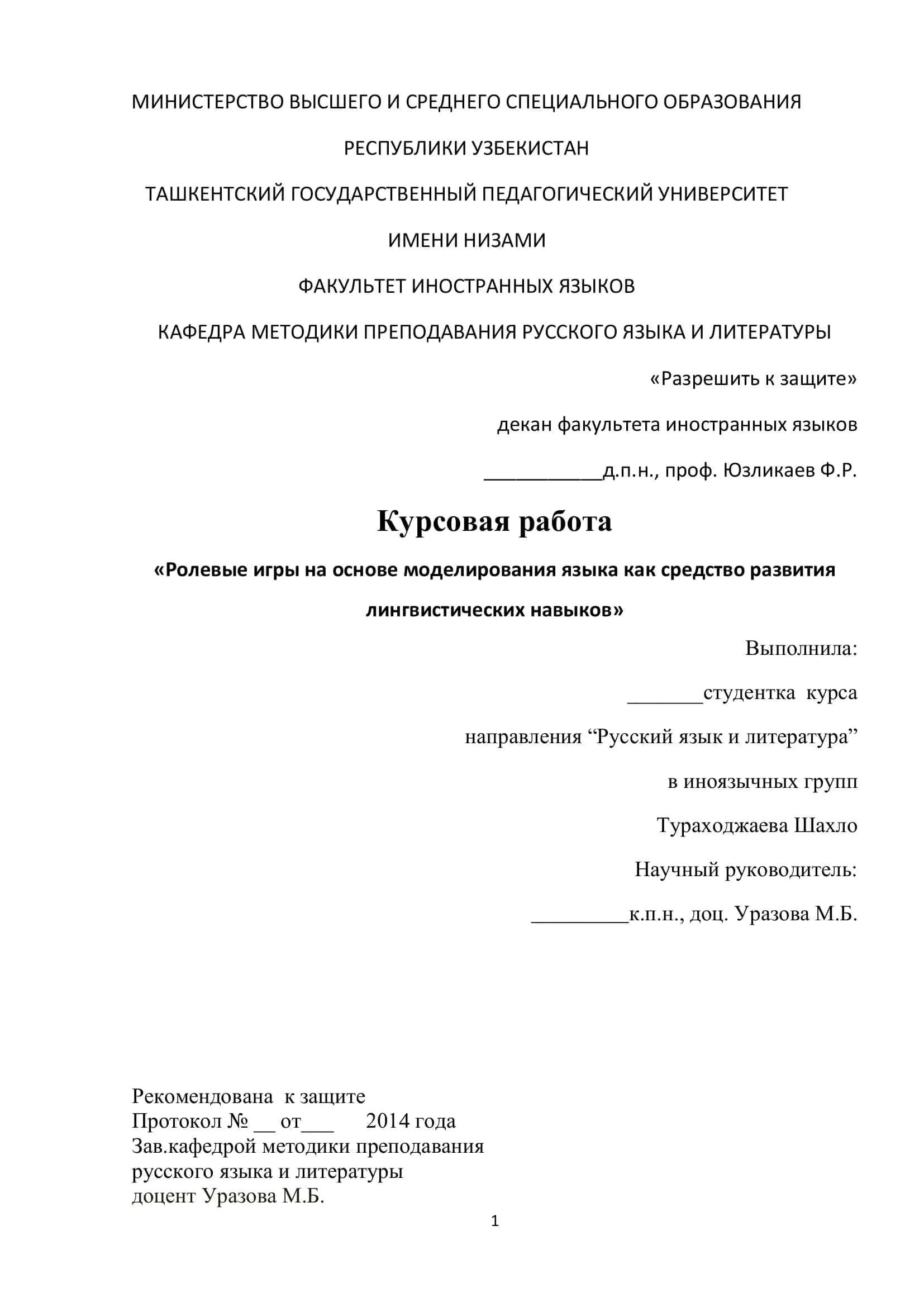 Ролевые игры на основе моделирования языка как средство развития лингвистических навыков 1