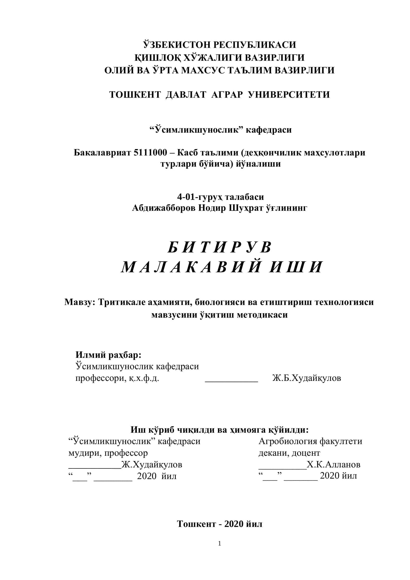 Тритикале аҳамияти, биологияси ва етиштириш технологияси мавзусини ўқитиш методикаси 1