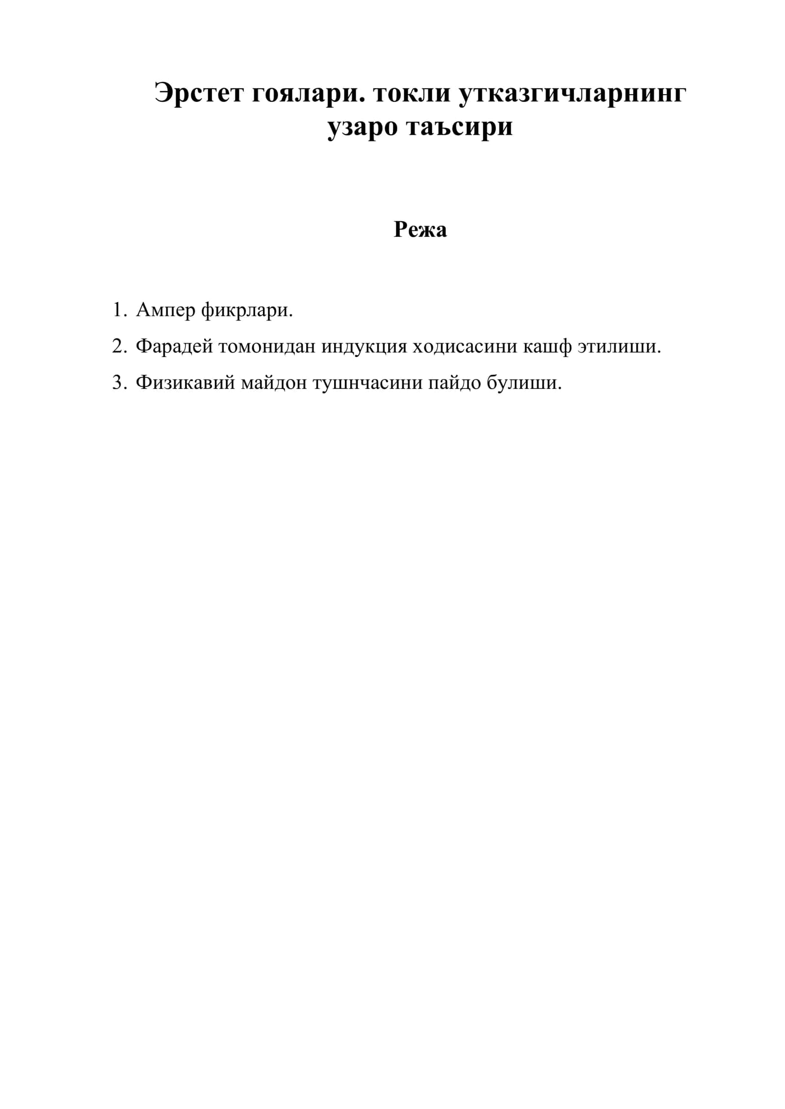 Электроника физикаси 1