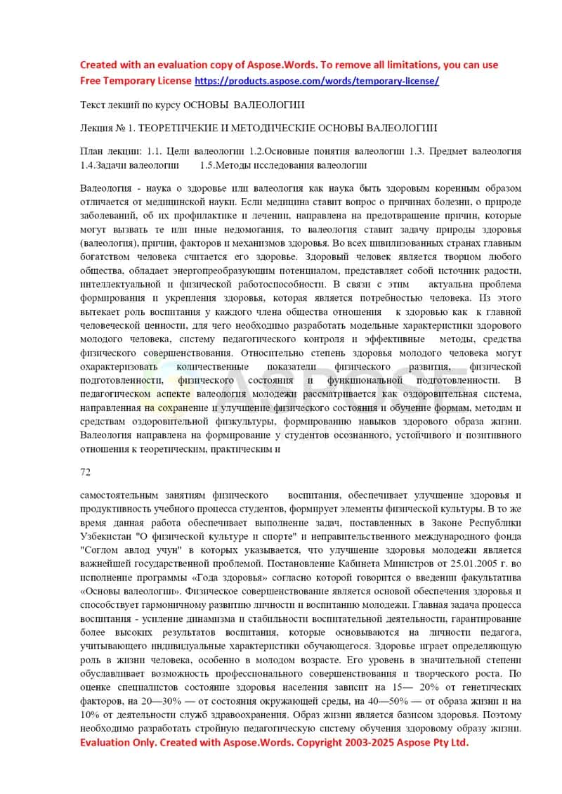 Текст лекций по курсу «Основы валеологии» 1