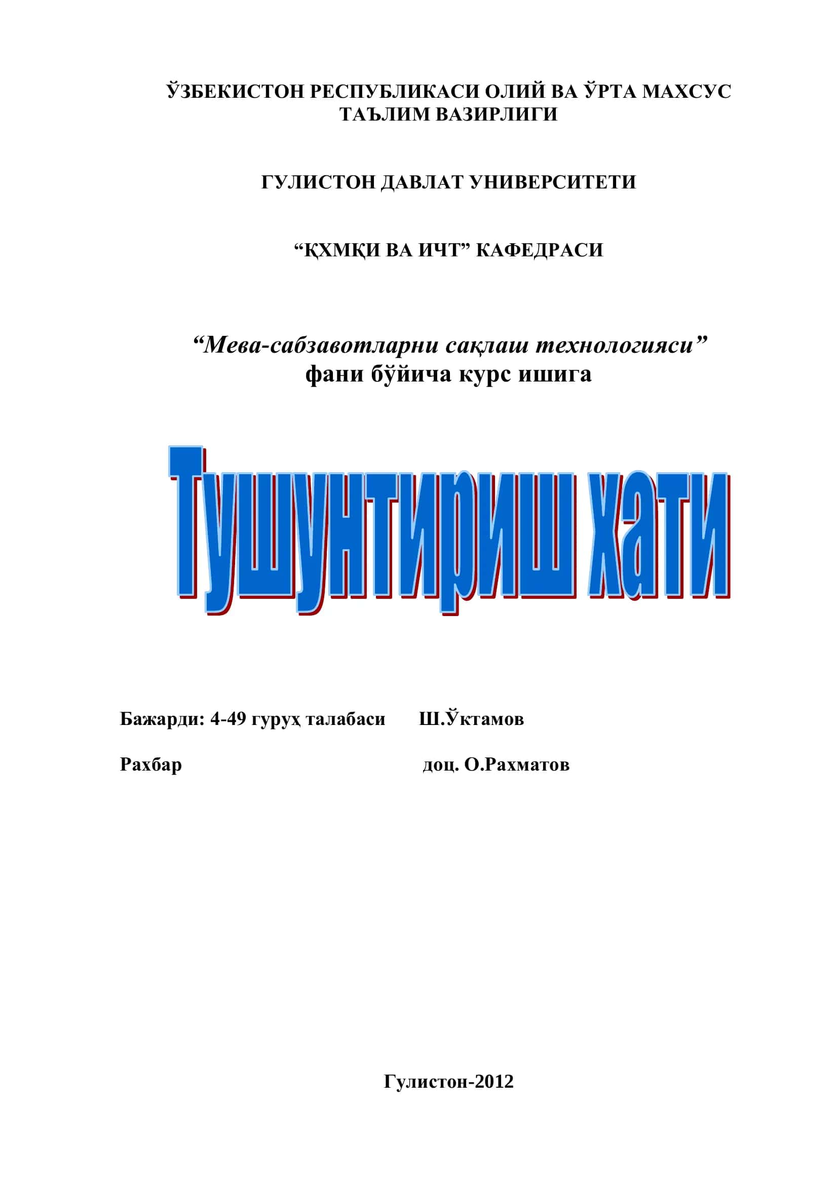 Мева-сабзавотларни сақлаш технологияси 1