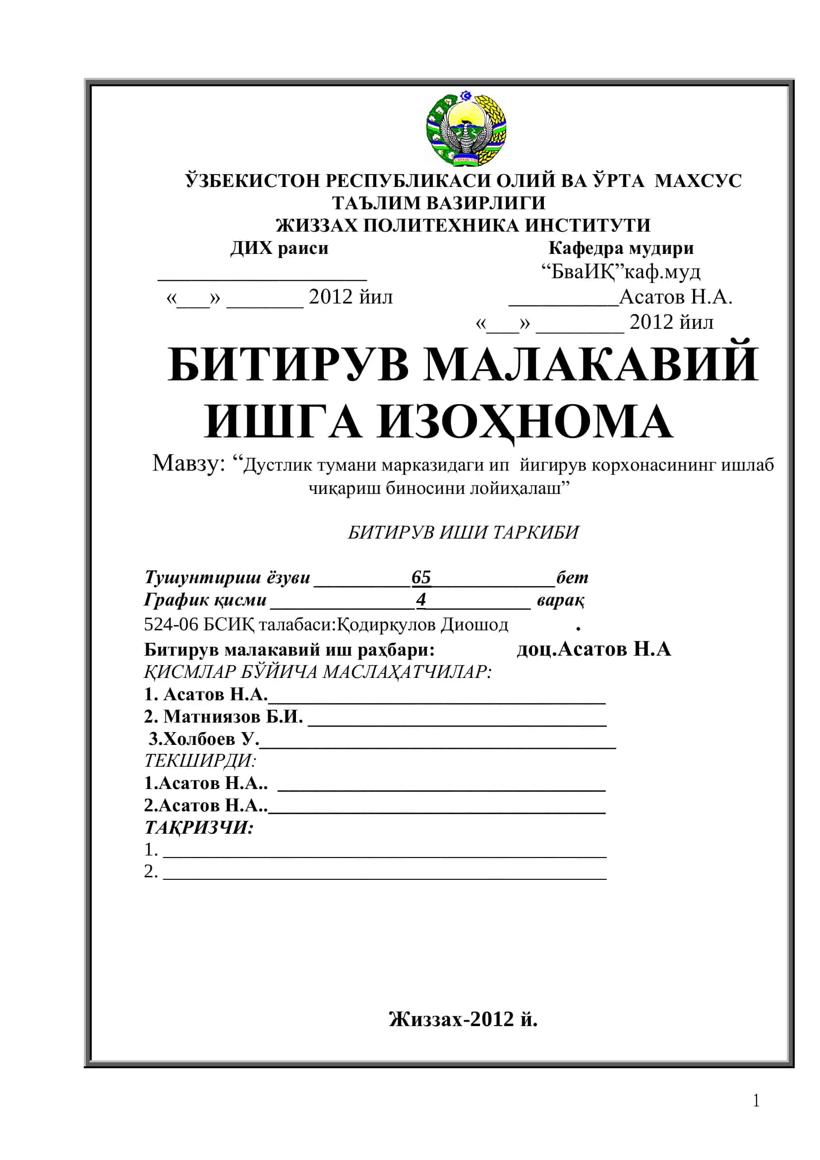 Дустлик тумани марказидаги ип йигирув корхонасининг ишлаб 1