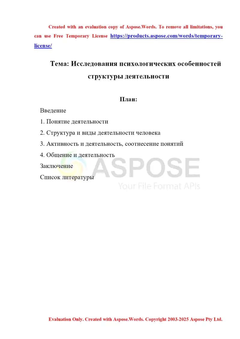 Исследования психологических особенностей структуры деятельности 1