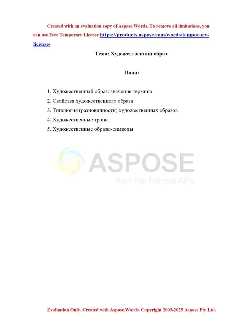 Художественний образ 1