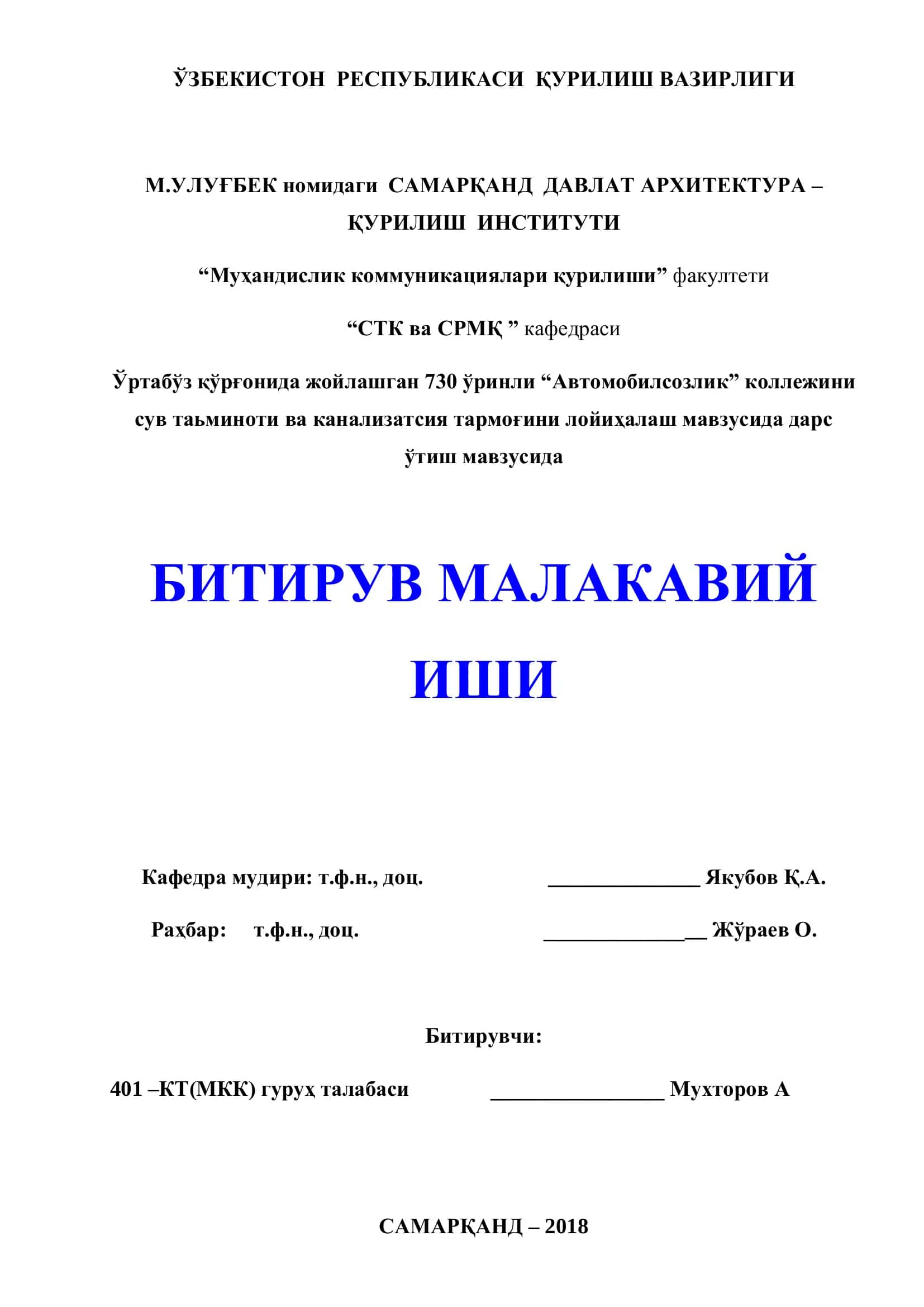 Сув таьминоти ва канализатсия тармоғи 1