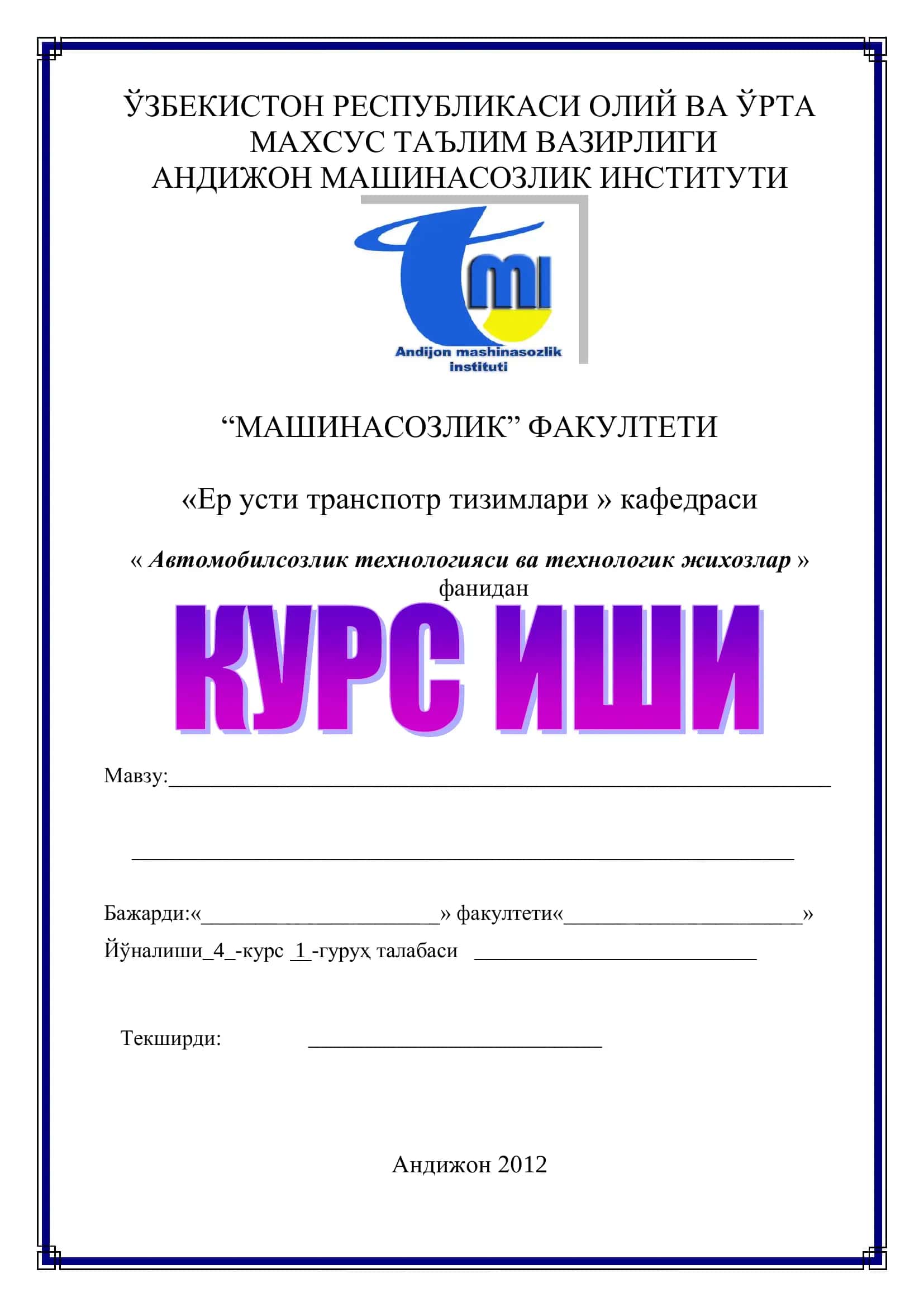 Автомобилсозлик технологияси ва технологик жихозлар 1