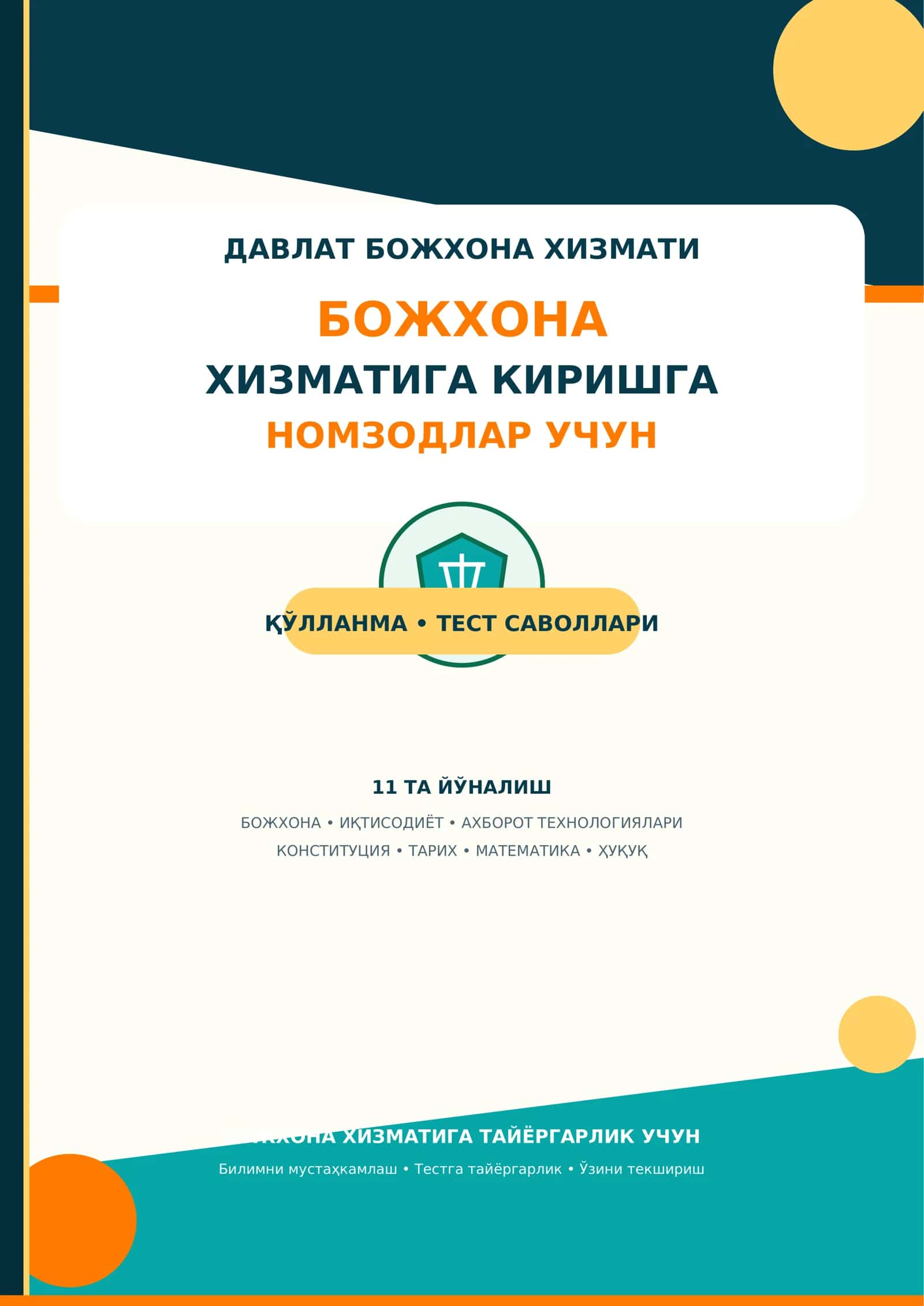 BOJXONA XIZMATIGA KIRISH UCHUN SAVOLLAR JAVOBLARI BILAN 2026 1