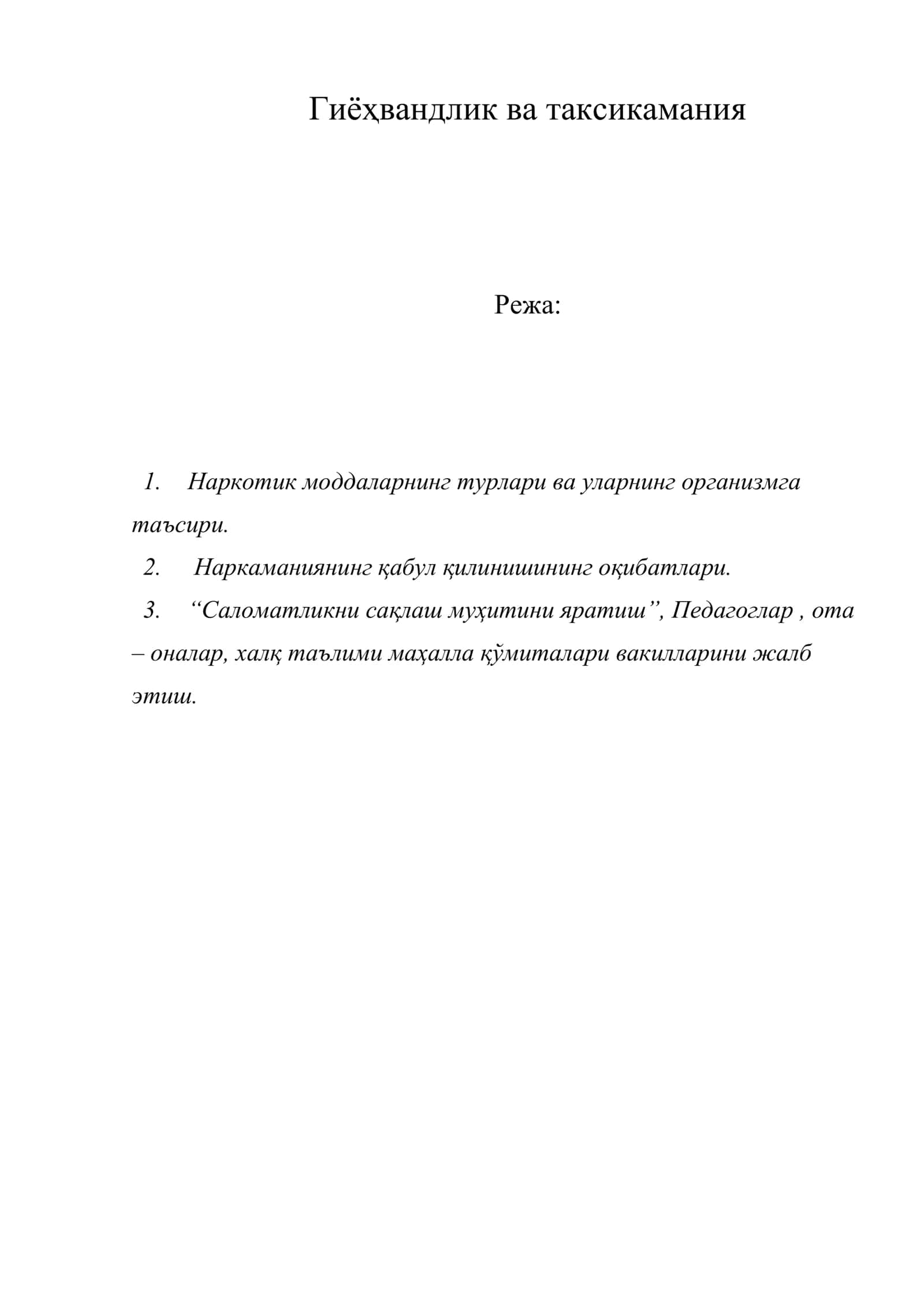 Гиёҳвандлик ва таксикамания 1