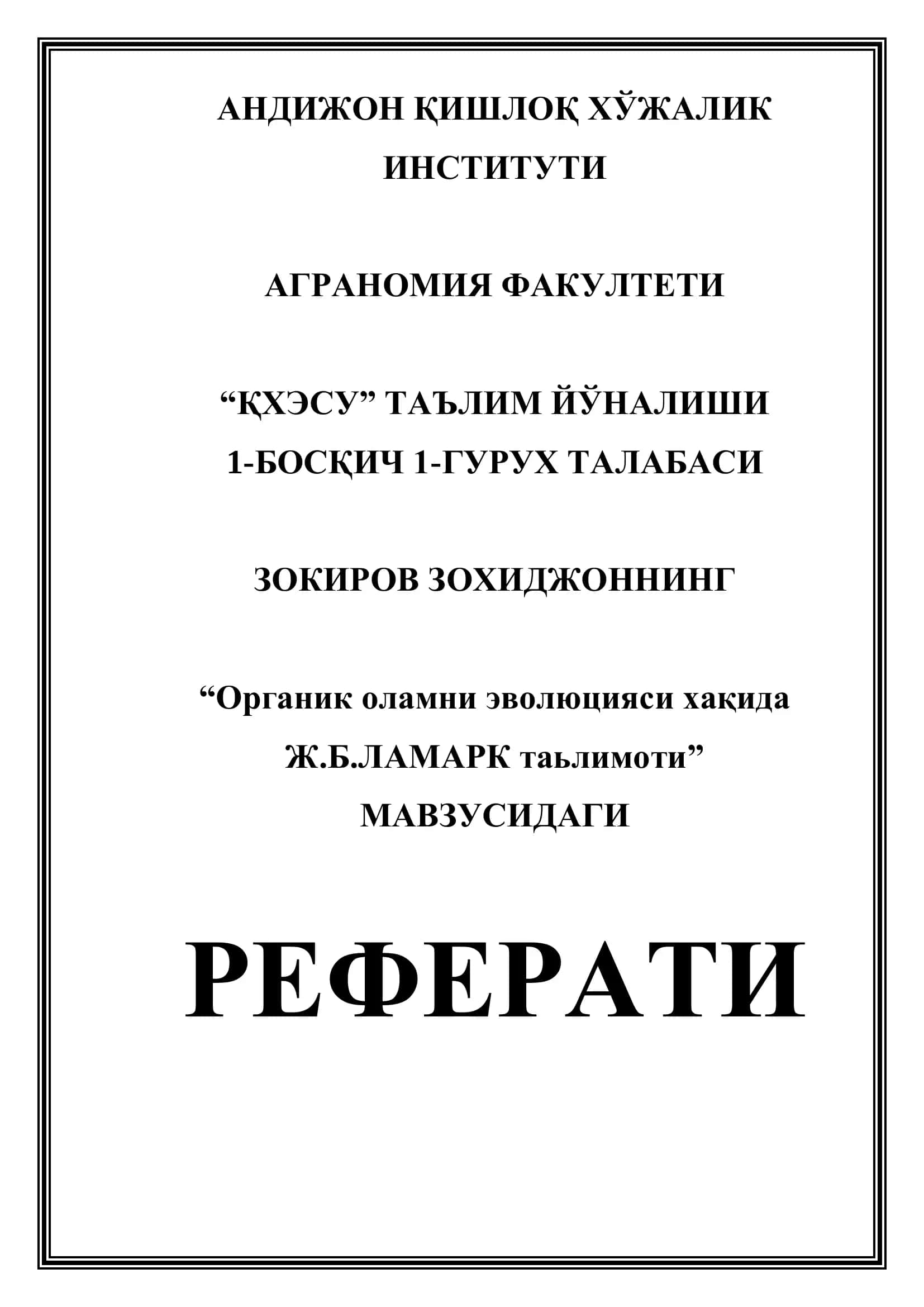 "Органик оламни эволюцияси хақида Ж.Б.ЛАМАРК таълимоти" 1