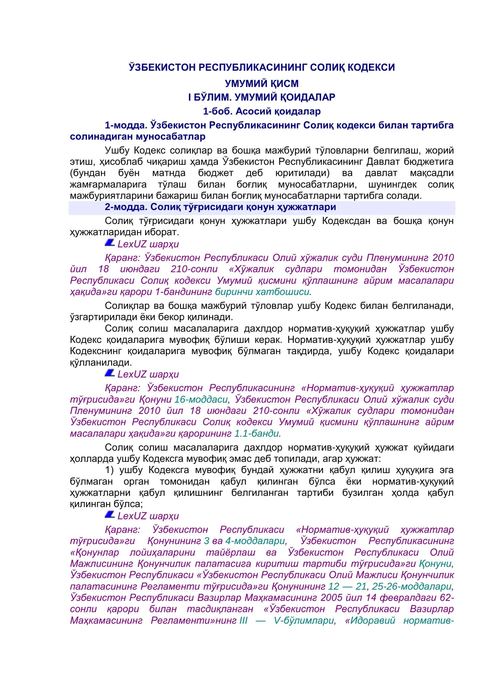 ЎЗБЕКИСТОН РЕСПУБЛИКАСИНИНГ СОЛИҚ КОДЕКСИ 1
