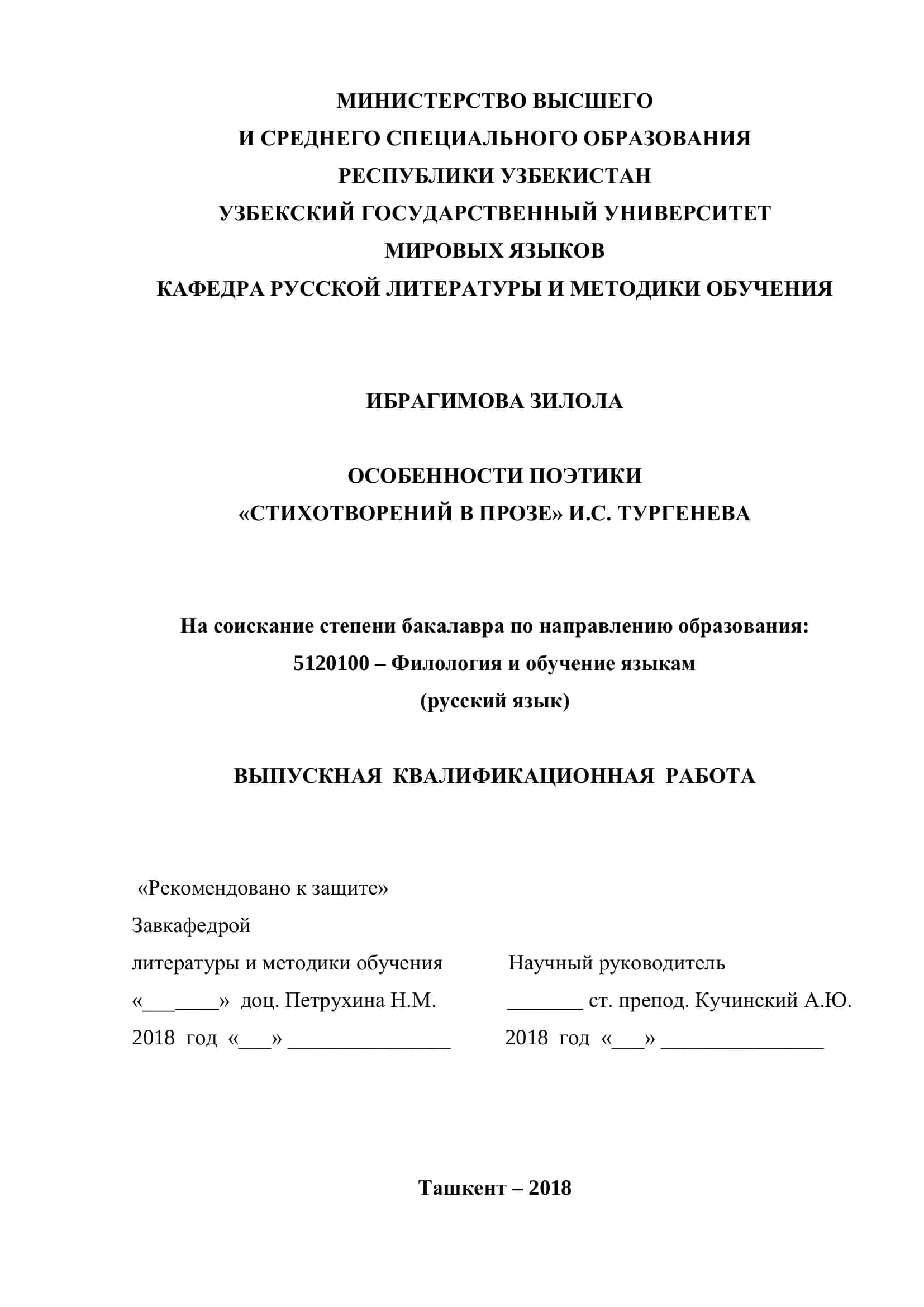 «СТИХОТВОРЕНИЙ В ПРОЗЕ» И.С. ТУРГЕНЕВА 1