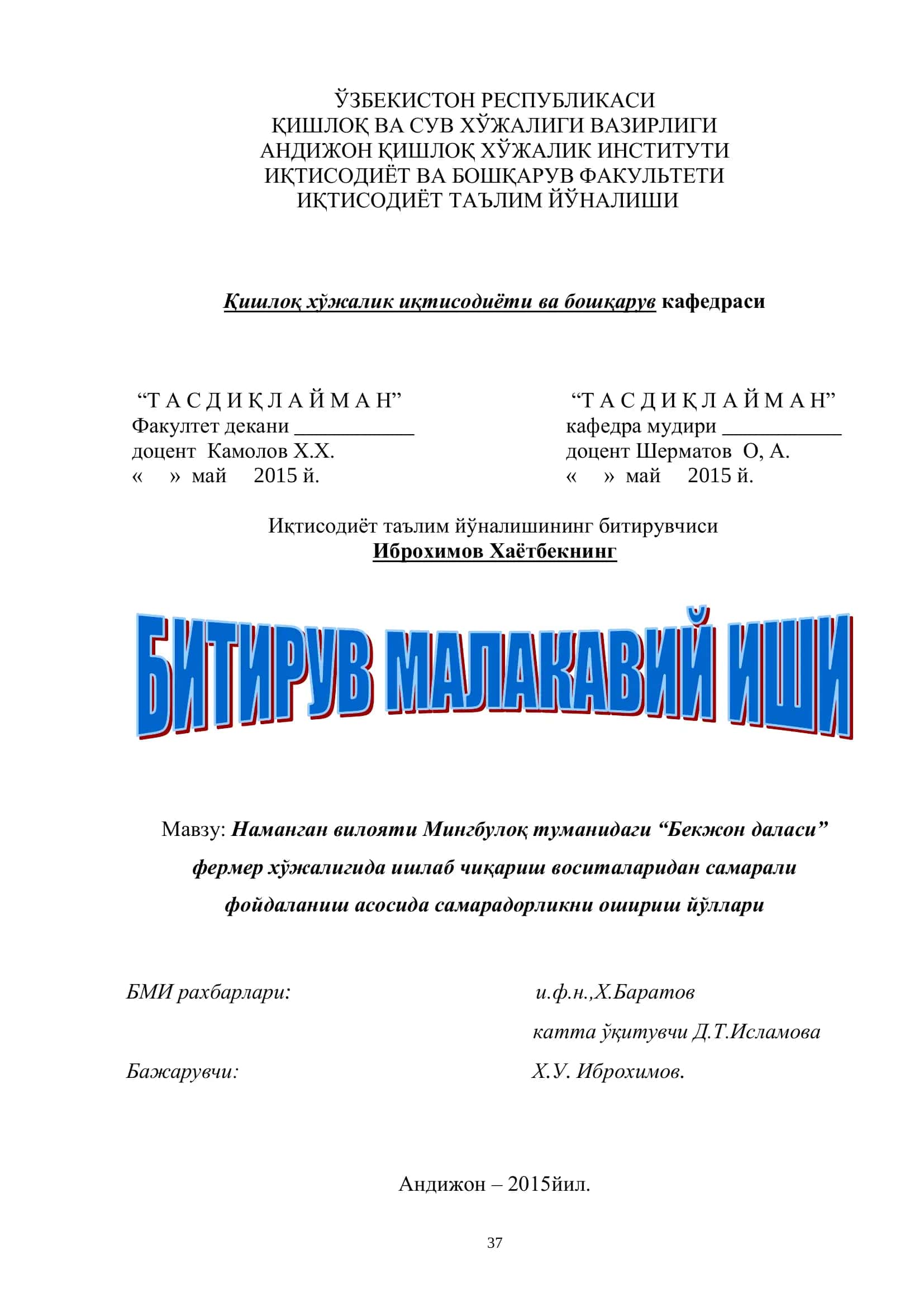 Наманган вилояти Мингбулоқ туманидаги “Бекжон даласи” фермер хўжалигида ишлаб чиқариш воситаларидан самарали фойдаланиш асосида самарадорликни ошириш йўллари 1