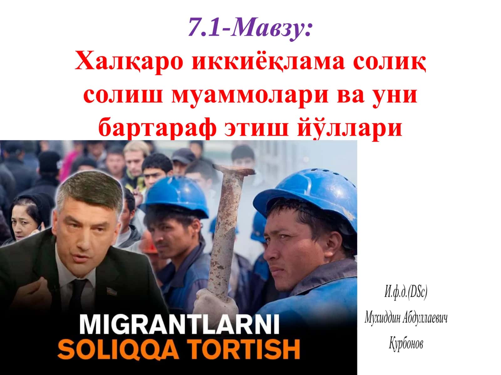 Халқаро иккиёқлама солиқ солиш муаммолари ва уни бартараф этиш йўллари 1