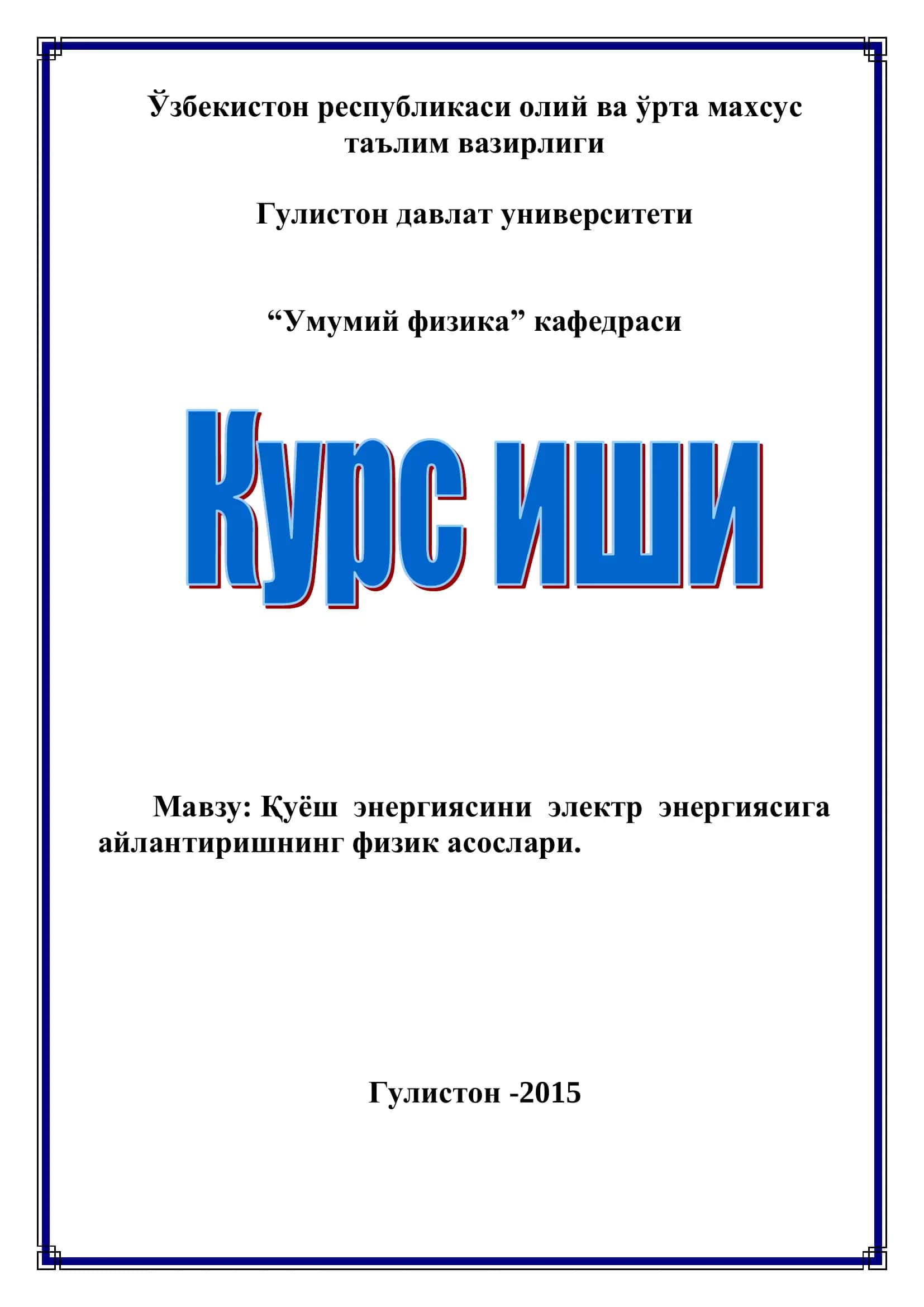 Қуёш энергиясини электр энергиясига айлантиришнинг физик асослари 1