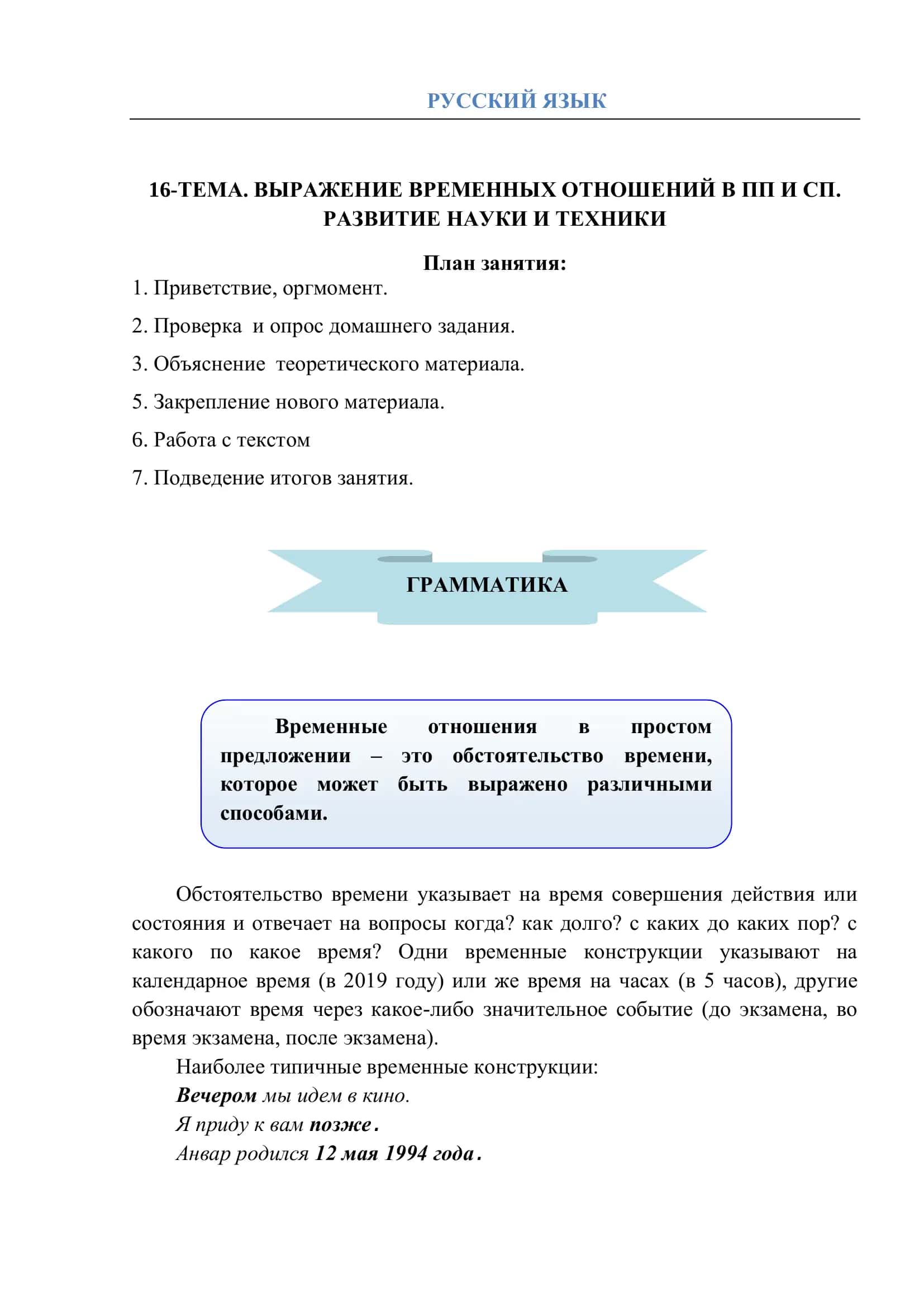 16-ТЕМА. ВЫРАЖЕНИЕ ВРЕМЕННЫХ ОТНОШЕНИЙ В ПП И СП 1