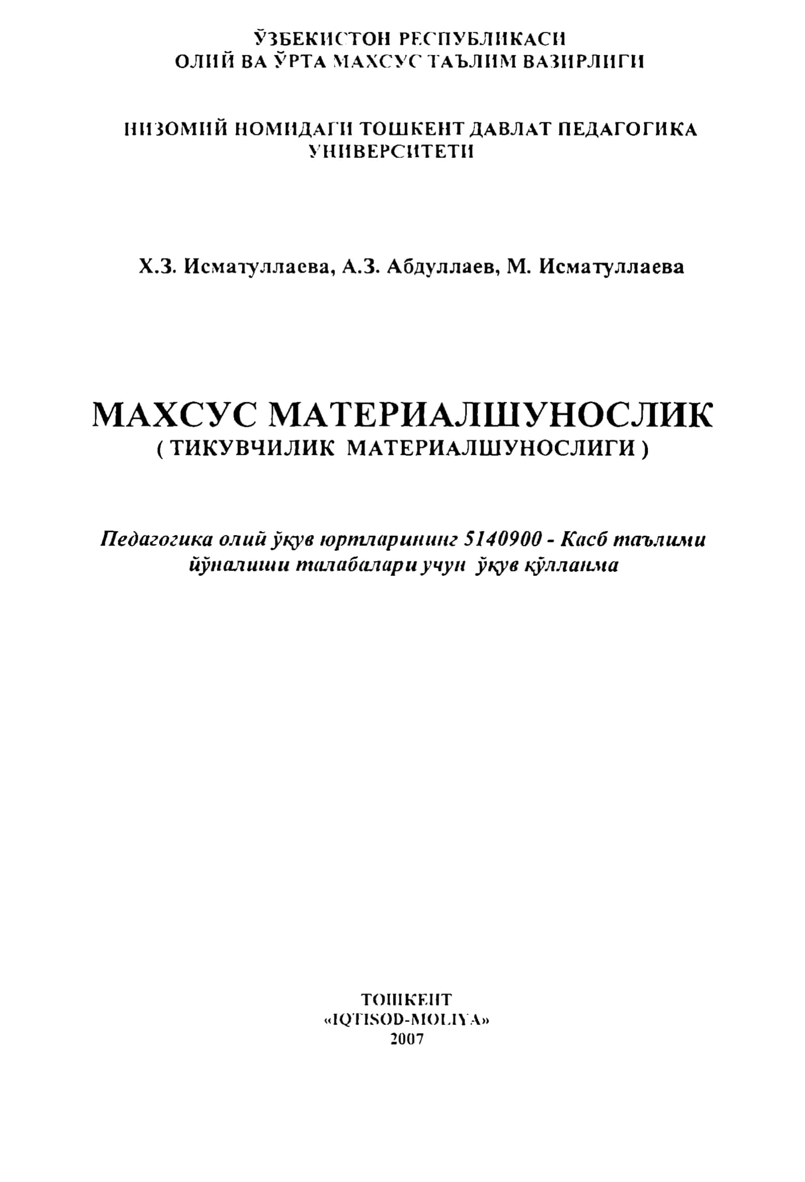 МАХСУС МАТЕРИАЛШУНОСЛИК 1