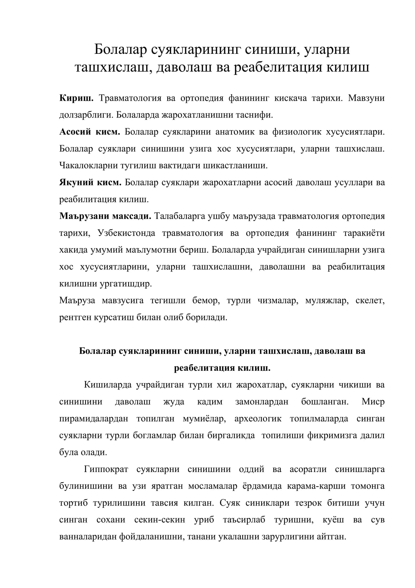 Болалар суякларининг синиши, уларни ташхислаш, даволаш ва реабелитация килиш 1
