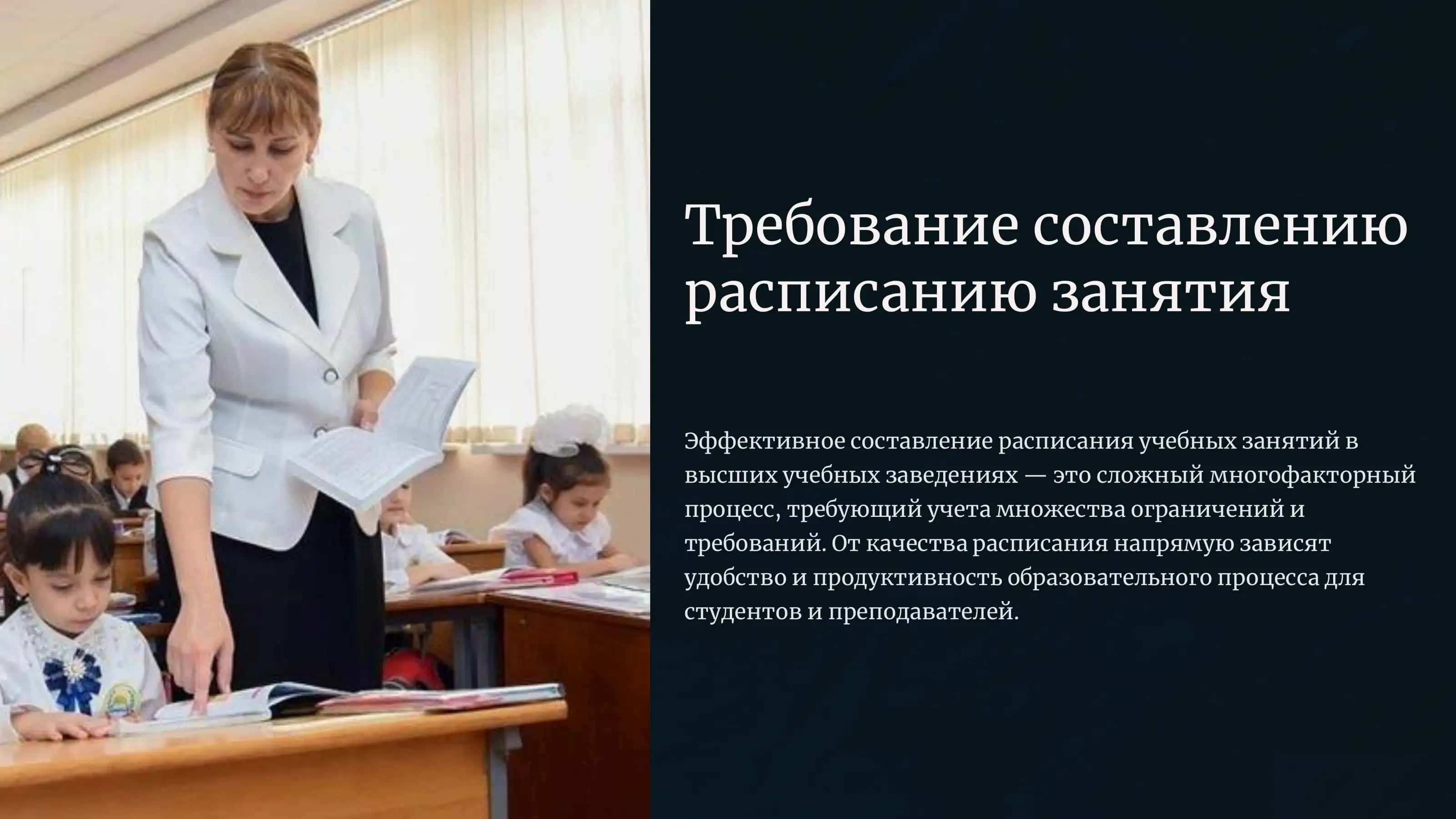 Требование составлению расписанию занятия 1