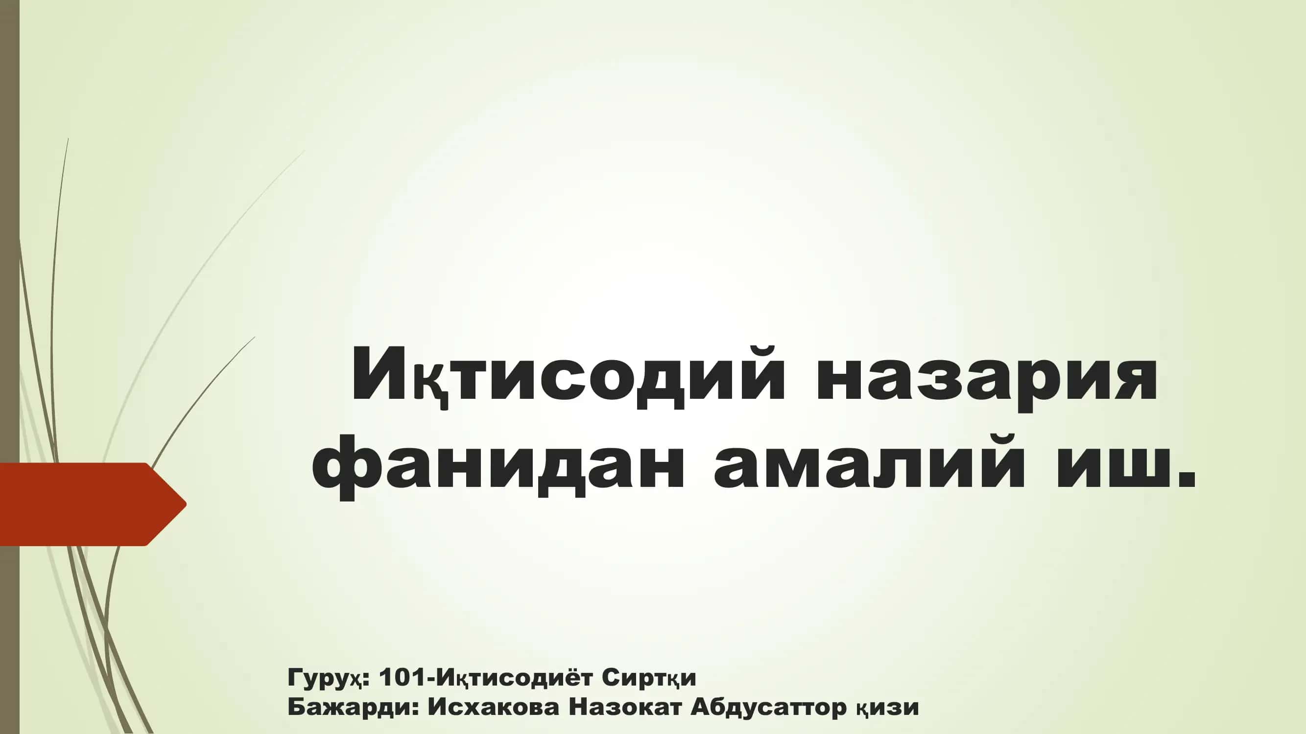 Иқтисодий назария 1
